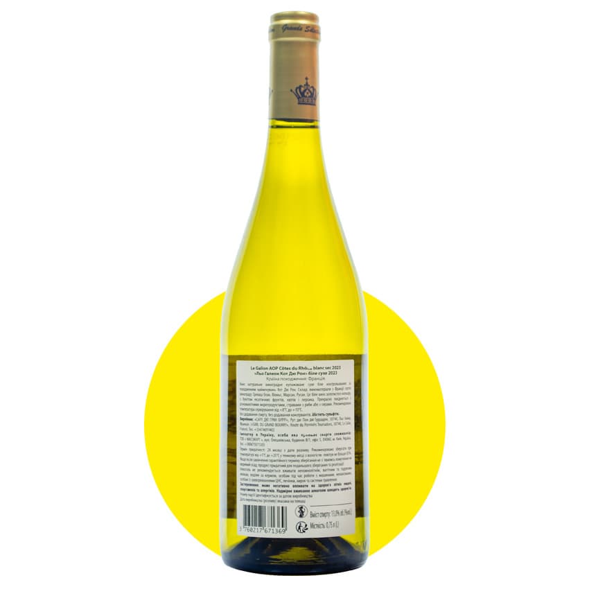 Вино "Le Galion Cotes du Rhone" біле сухе 0,75л 13%
