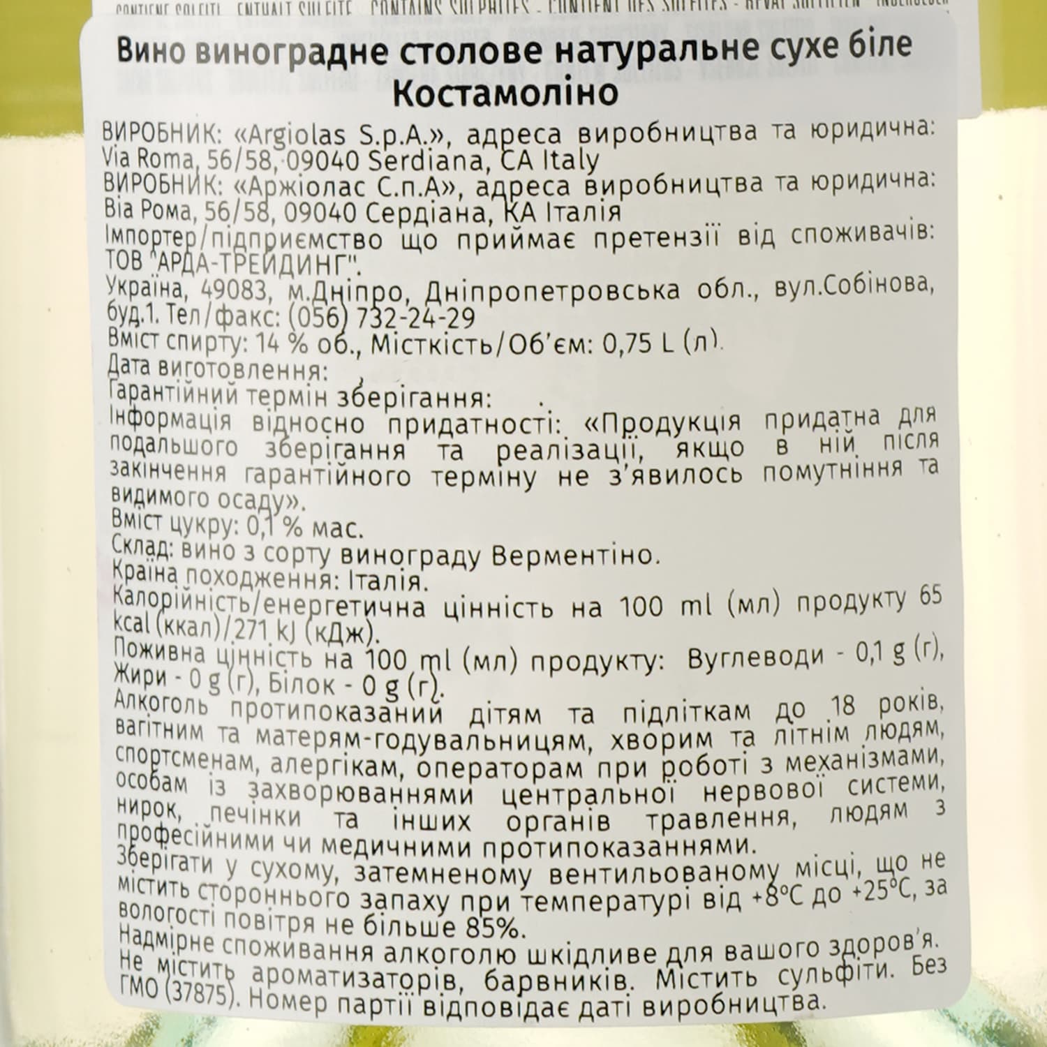 Вино Argiolas Vermentino di Sardegna Costamolino, біле, сухе, 13,5%, 0,75 л (37410) - зображення 3