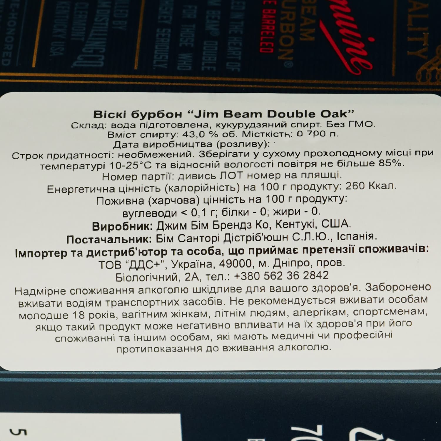 Віскі Jim Beam Double Oak, 43%, 0,7 л - зображення 7