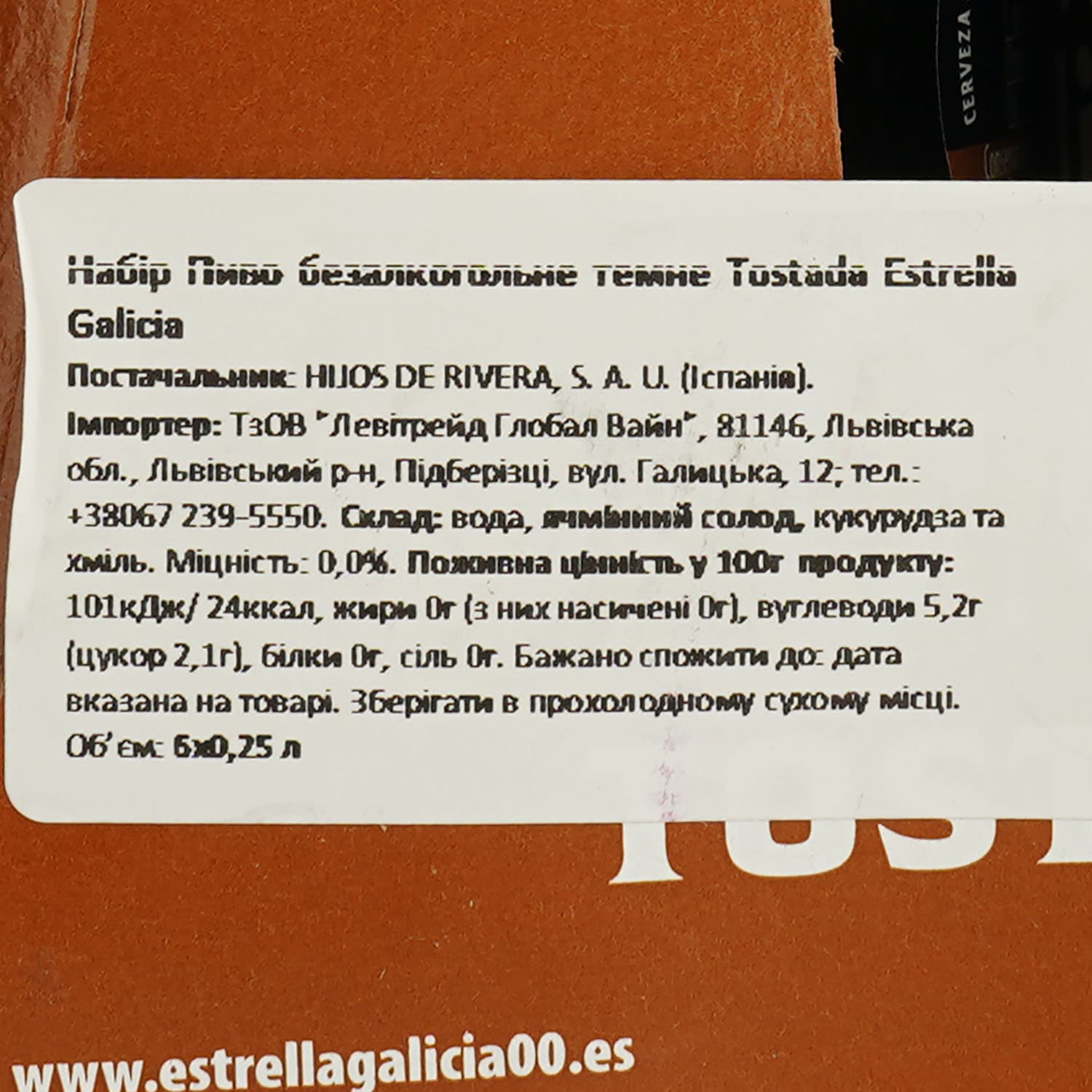 Упаковка пива Estrella Galicia Tostada безалкогольне світле 0% 1.5 л (0.25 л х 6 шт.) - зображення 6