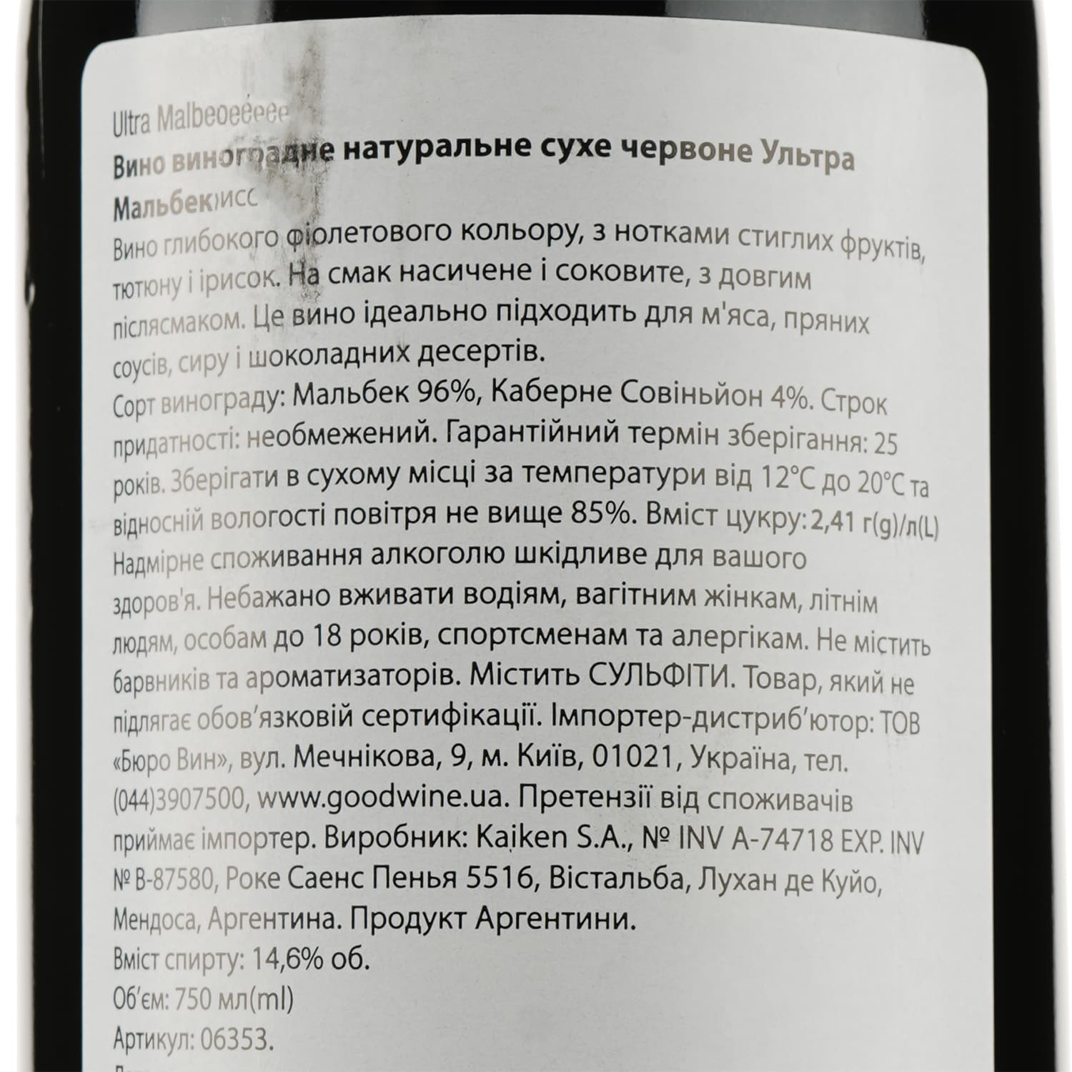 Вино Kaiken Malbec Ultra, червоне, сухе, 13%, 0,75 л (6353) - зображення 3