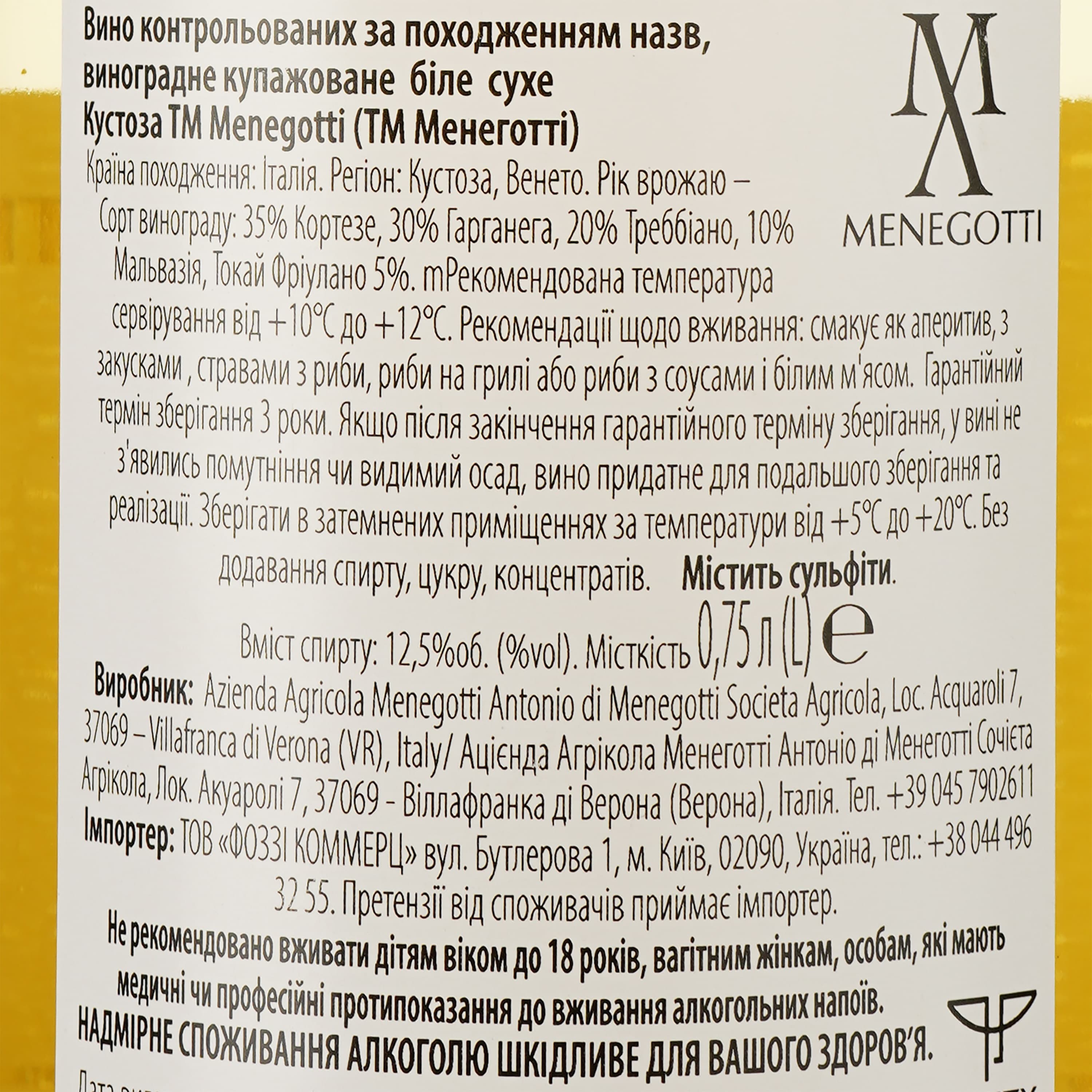 Вино Menegotti Custoza DOC біле сухе 0.75 л - зображення 3