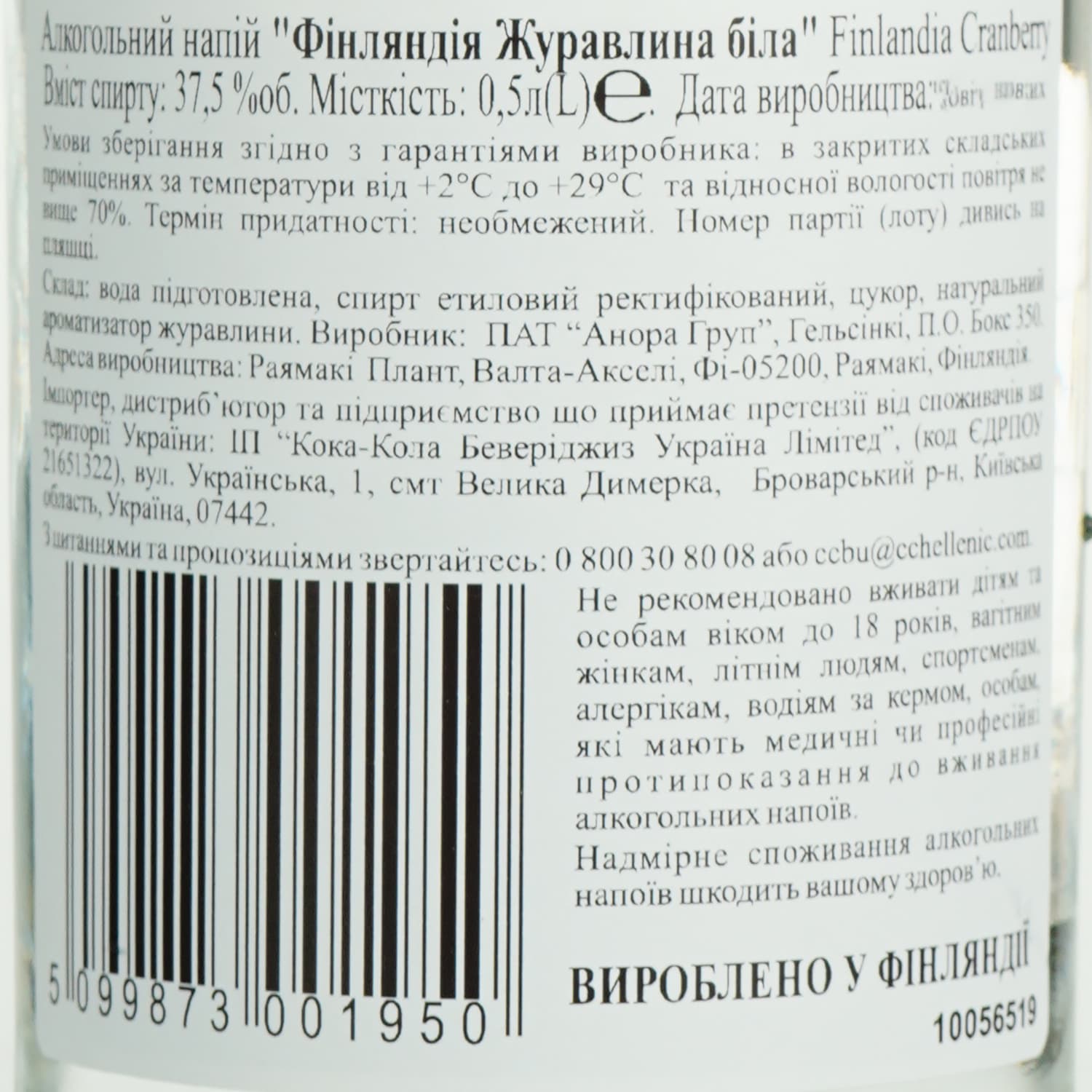 Горілка Finlandia Cranberry 37.5% 0.5 л (47723) - зображення 6
