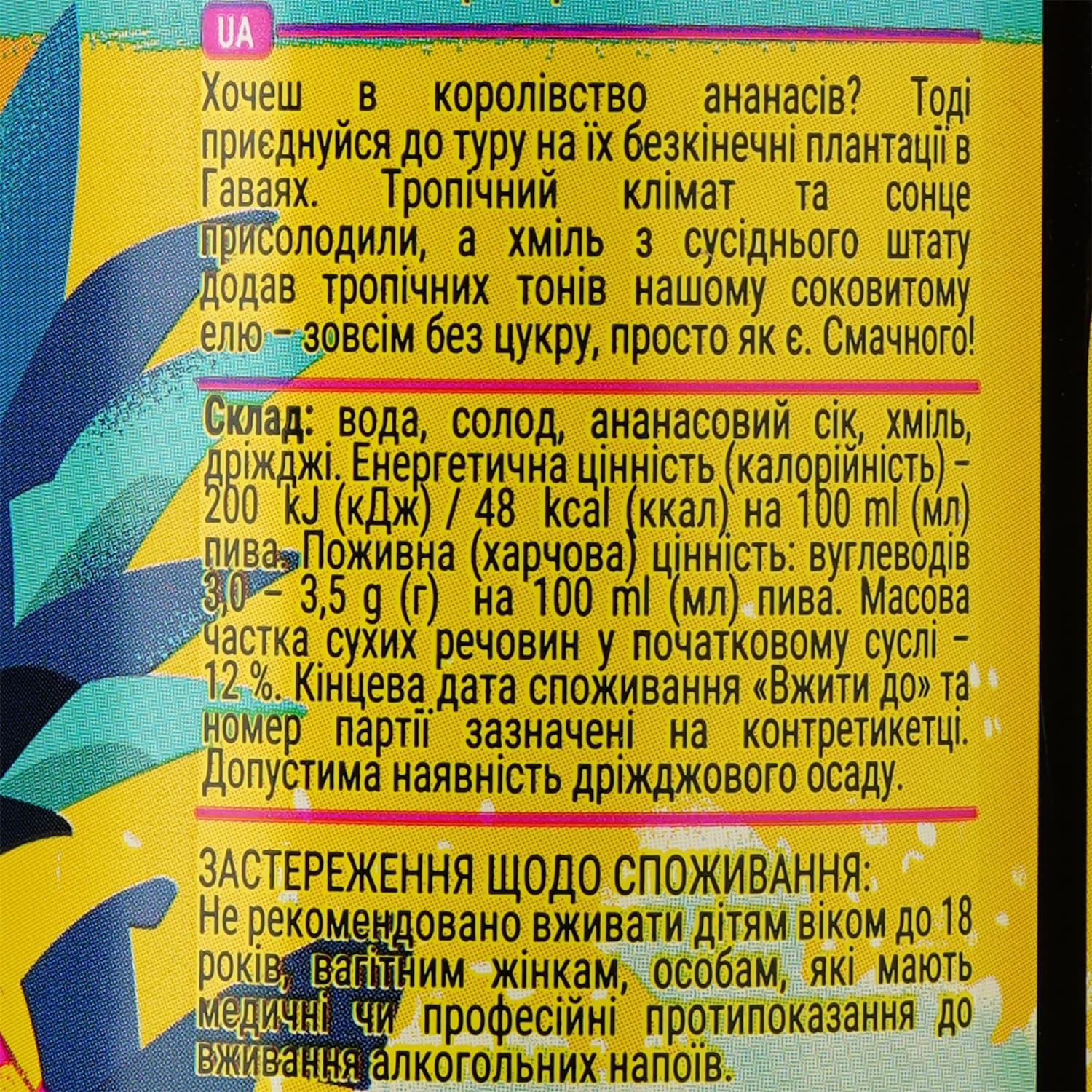 Пиво Volynski Browar Forever Hawaii світле нефільтроване 4.5% 0.5 л - зображення 5