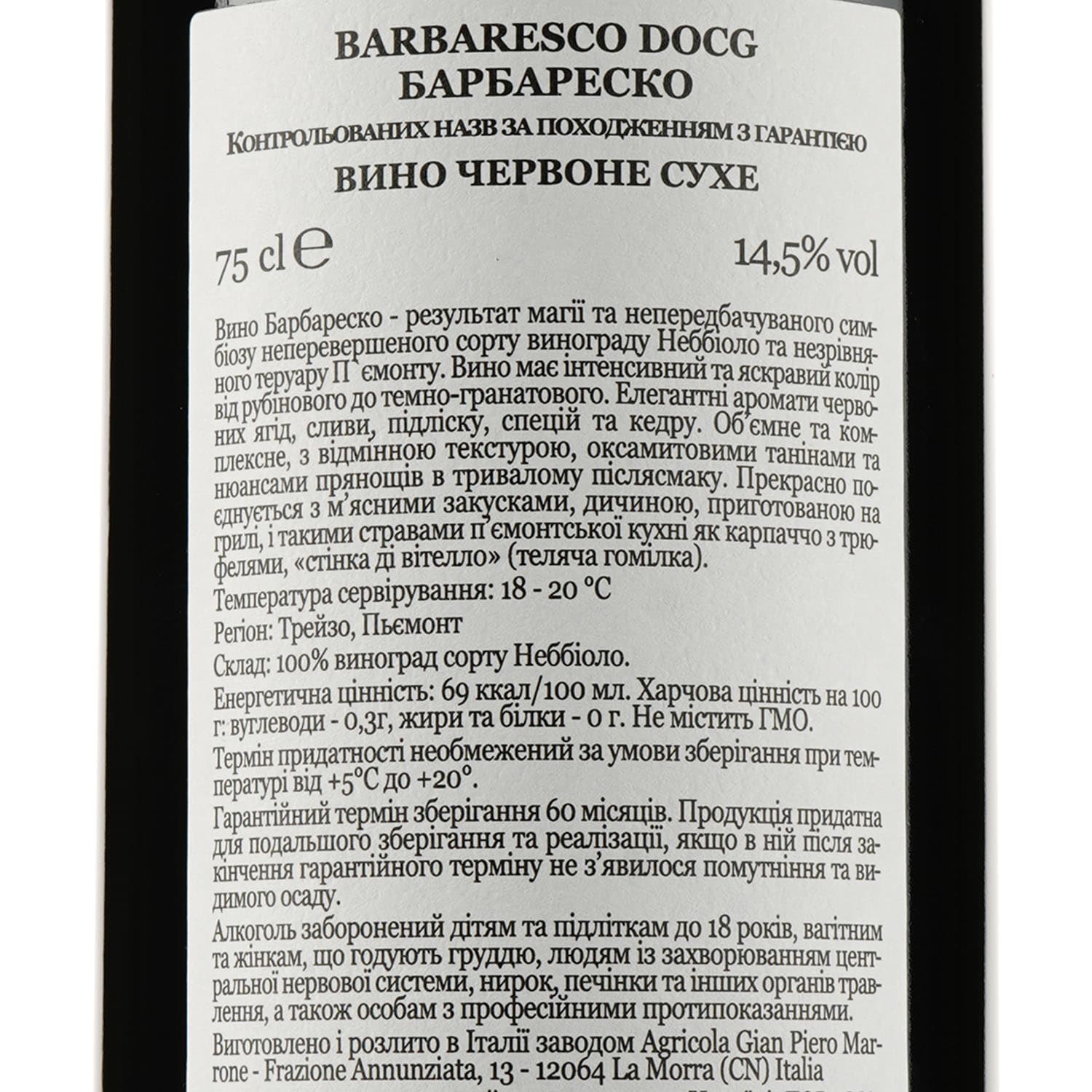 Вино Gian Piero Marrone Barbaresco DOCG, червоне, сухе, 14%, 0,75 л - зображення 3