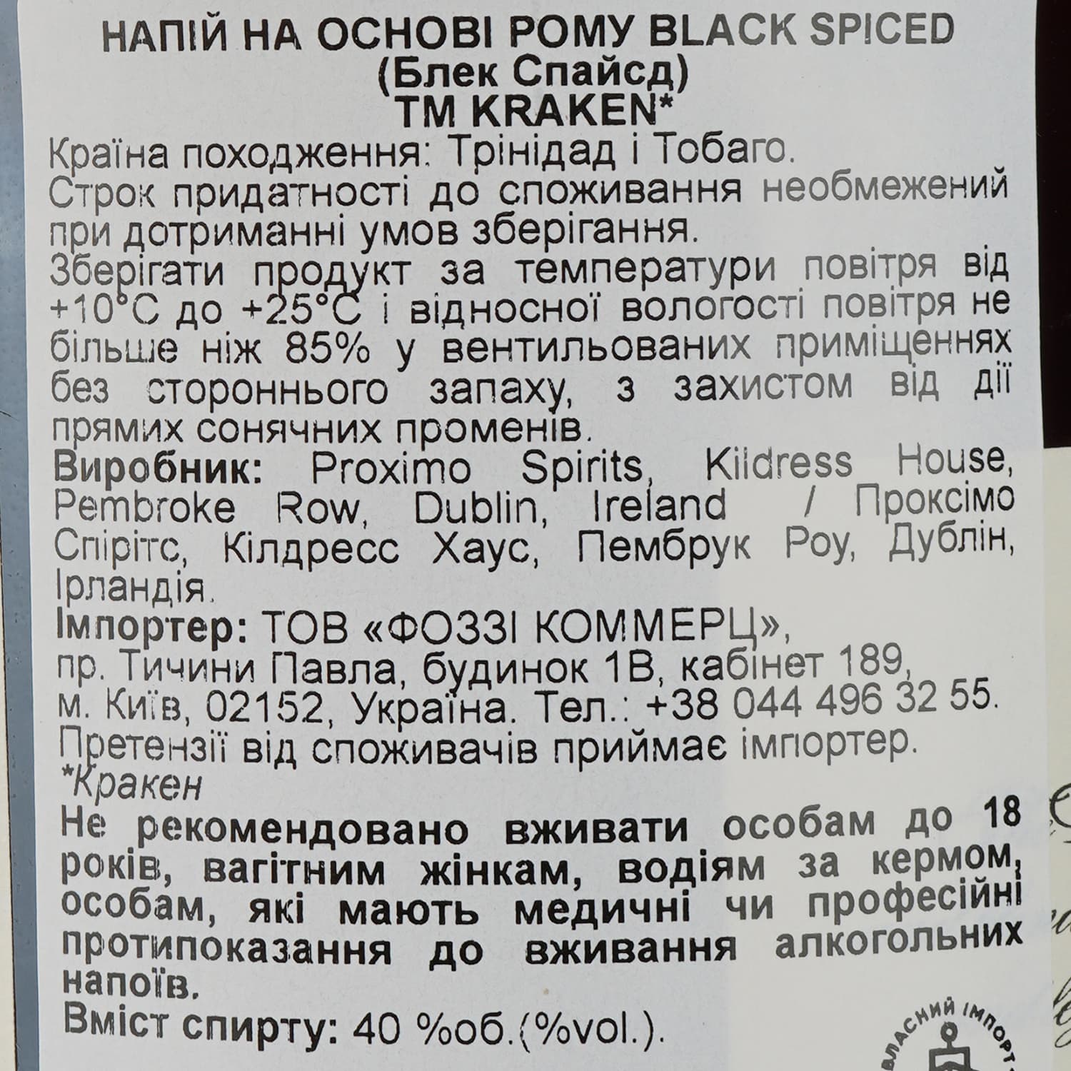 Алкогольний напій на основі рому Kraken Black Spiced 40% 0.7 л - зображення 3