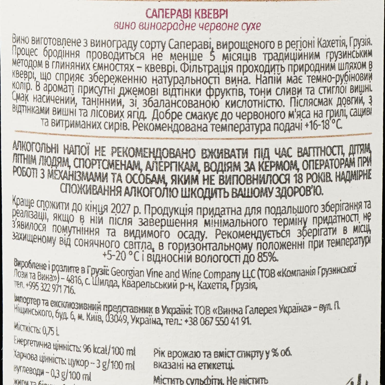 Вино Shilda Rustaveli Saperavi Qvevri, червоне, сухе, 0,75 л - зображення 3