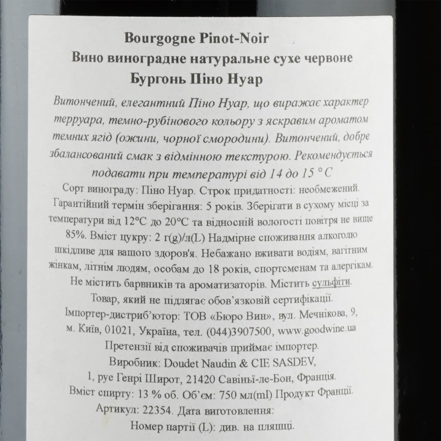Вино Doudet Naudin Bourgogne Pinot Noir, червоне, сухе, 12,5%, 0,75 л (22354) - зображення 3
