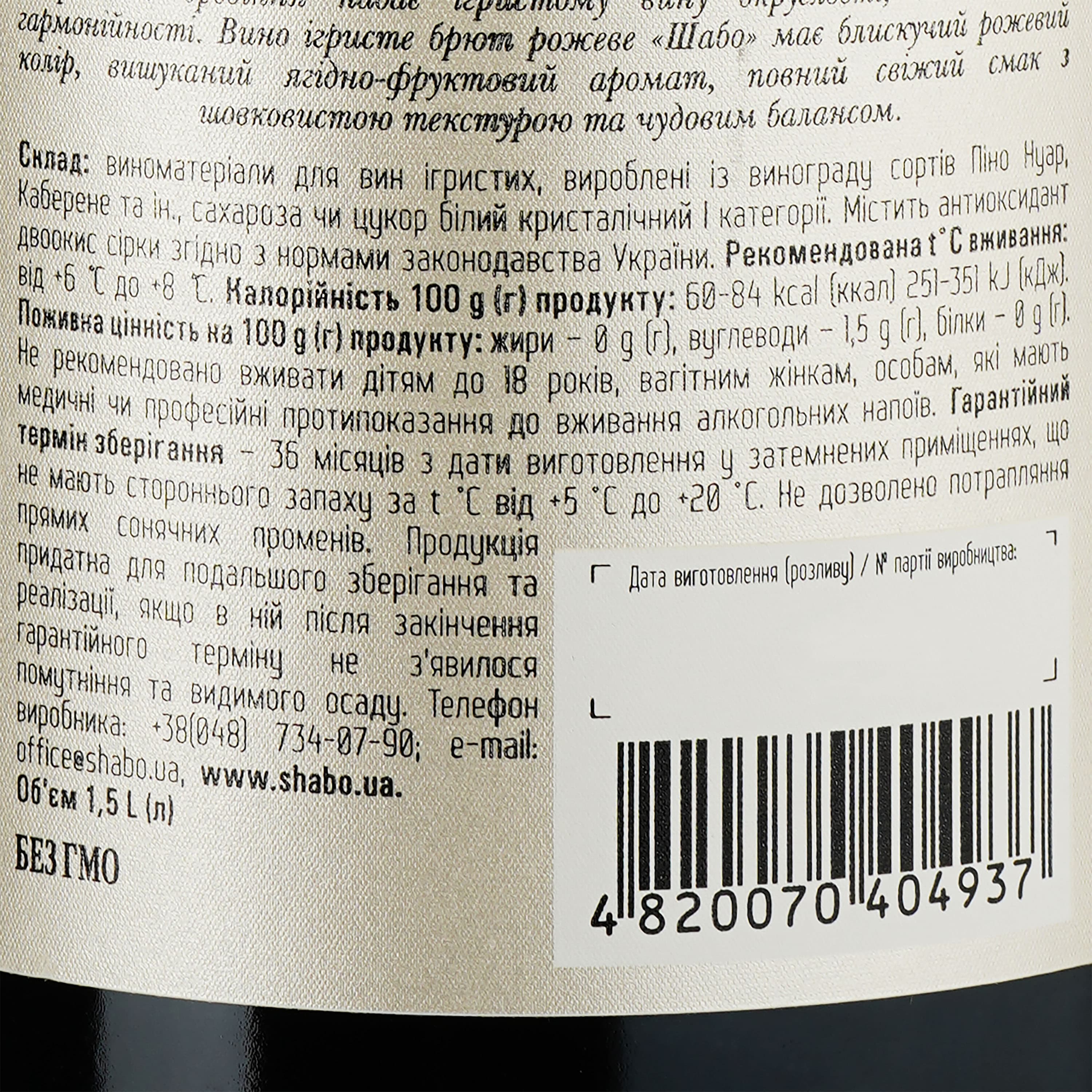 Вино ігристе Shabo, рожеве, брют, 10,5-13,5%, 1,5 л - зображення 3
