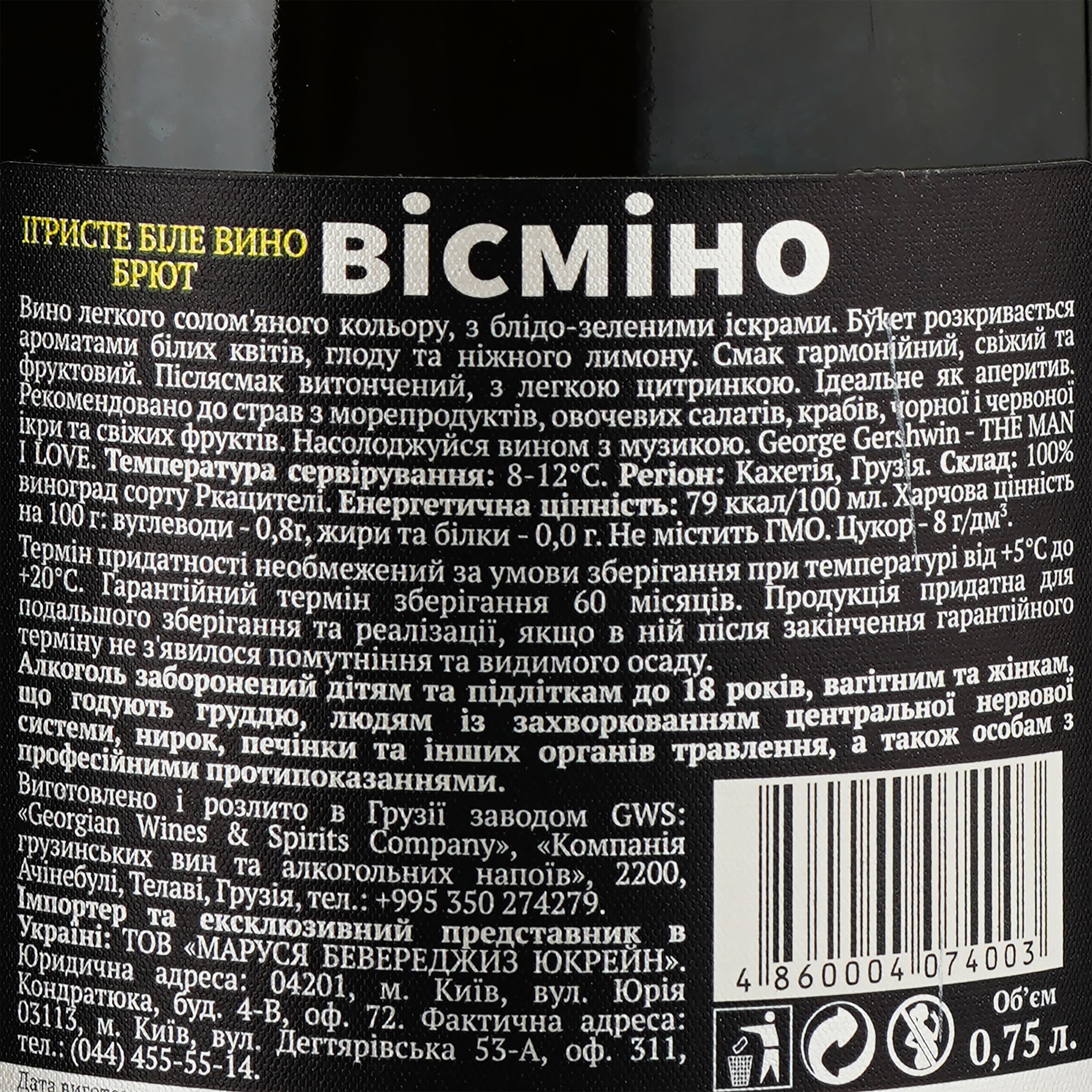 Ігристе вино Vismino Sparkling semi sweet, біле, напівсолодке, 12%, 0,75 л - зображення 3