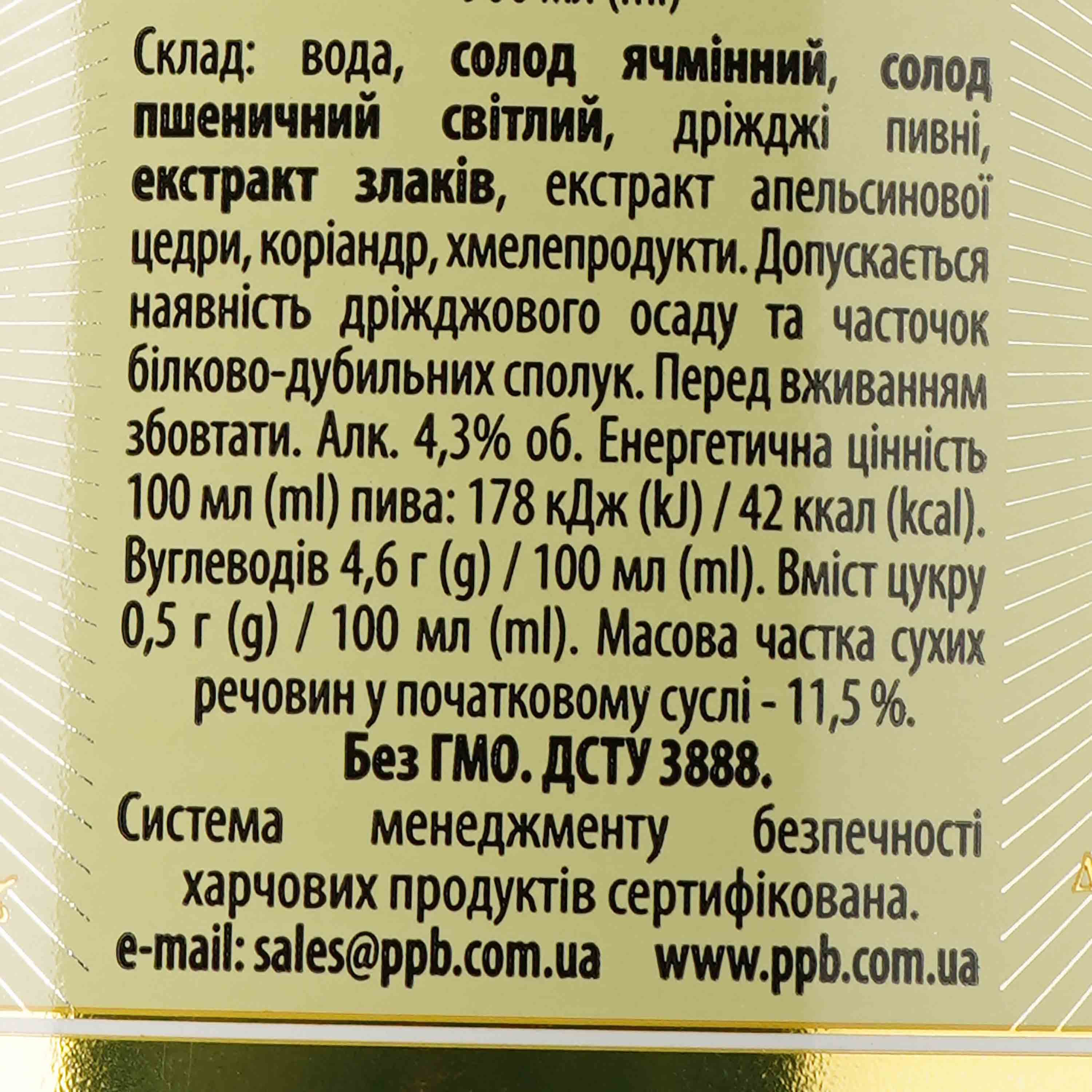 Пиво Перша приватна броварня Бочкове світле Нефільтроване, 4,8%, 0,9 л (750308) - зображення 3