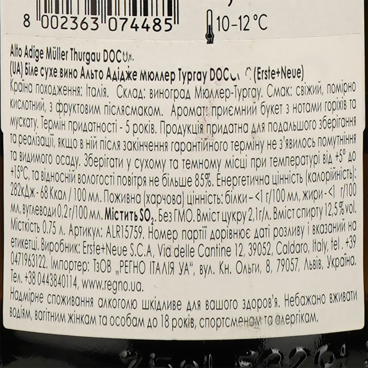 Вино Erste+Neue Alto Adige Müller-Thurgau DOC біле сухе 13% 0.75 л - зображення 5