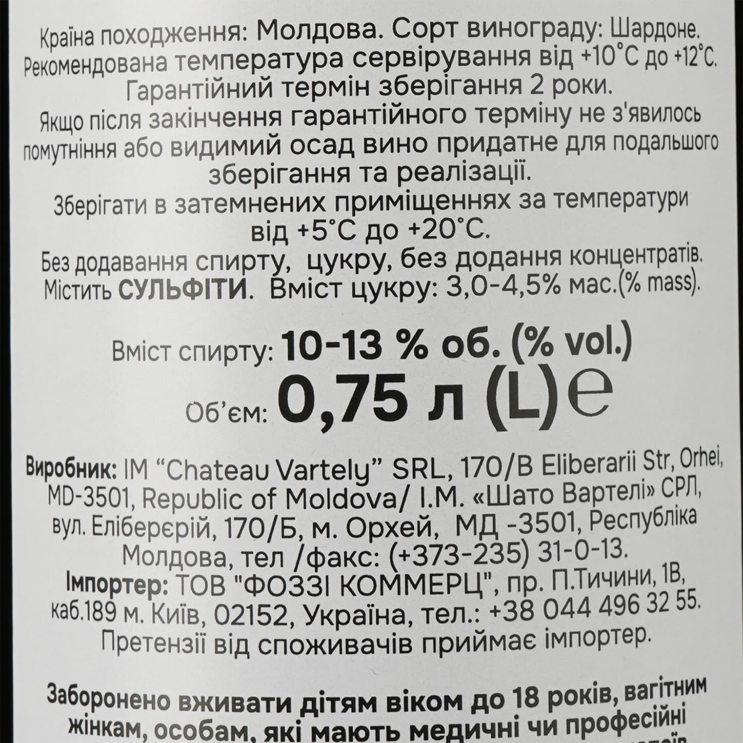 Вино Chateau Vartely Chardonnay White Semi-Sweet, біле, напівсолодке, 0,75 л - зображення 3