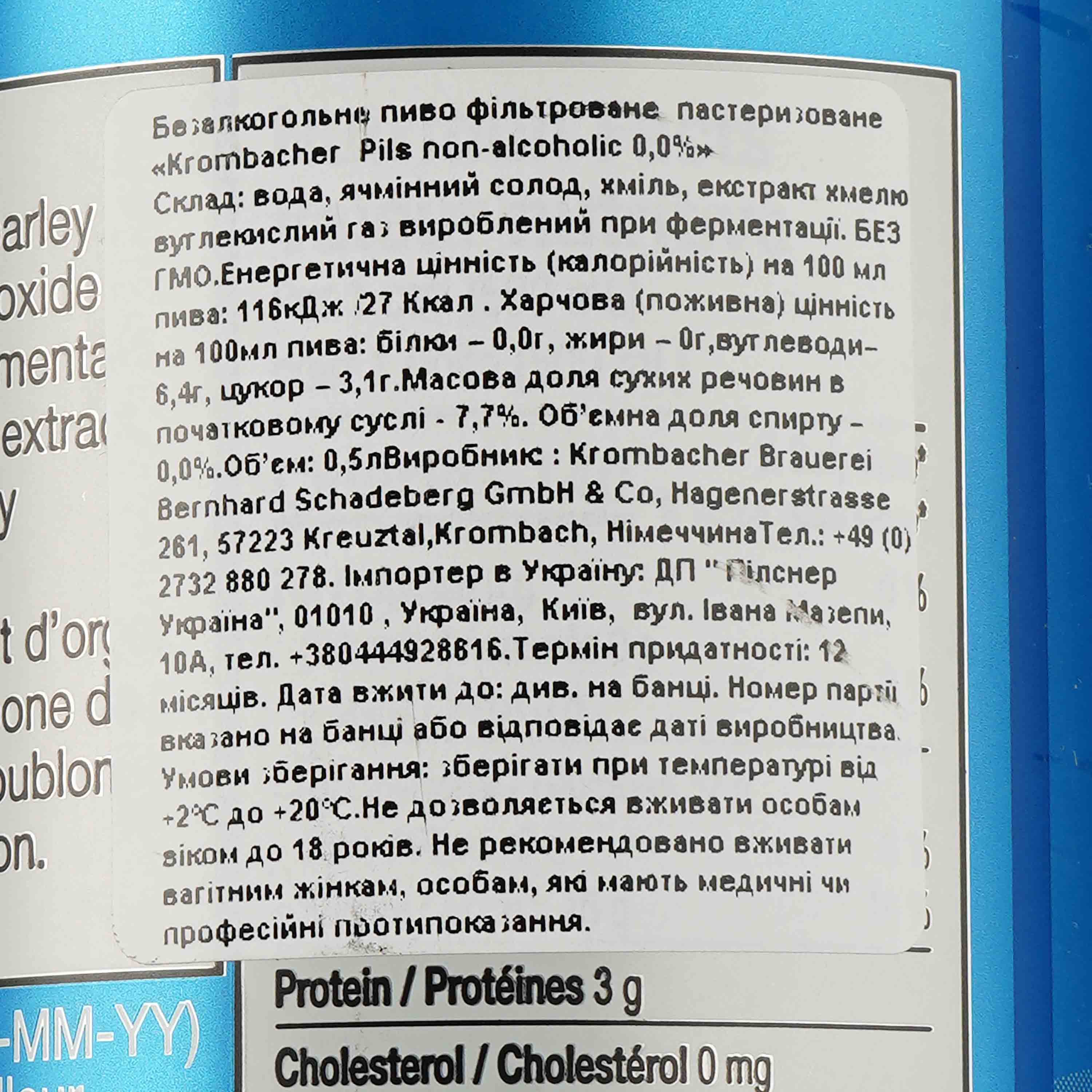 Пиво Krombacher Pils, безалкогольне, світле, фільтроване, з/б, 0,5 л - зображення 3