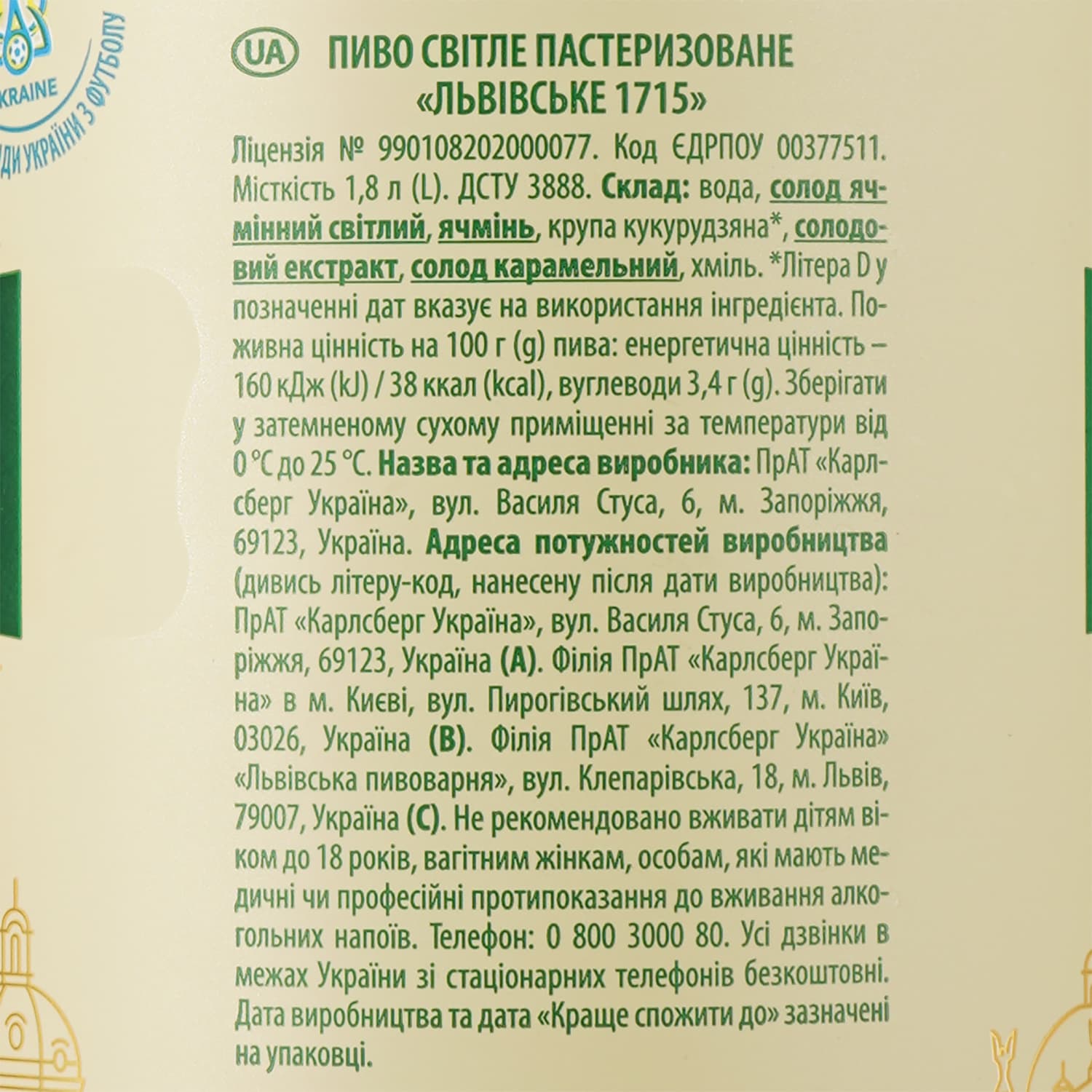 Пиво Львівське 1715 світле 4.5% 1.8 л - зображення 2