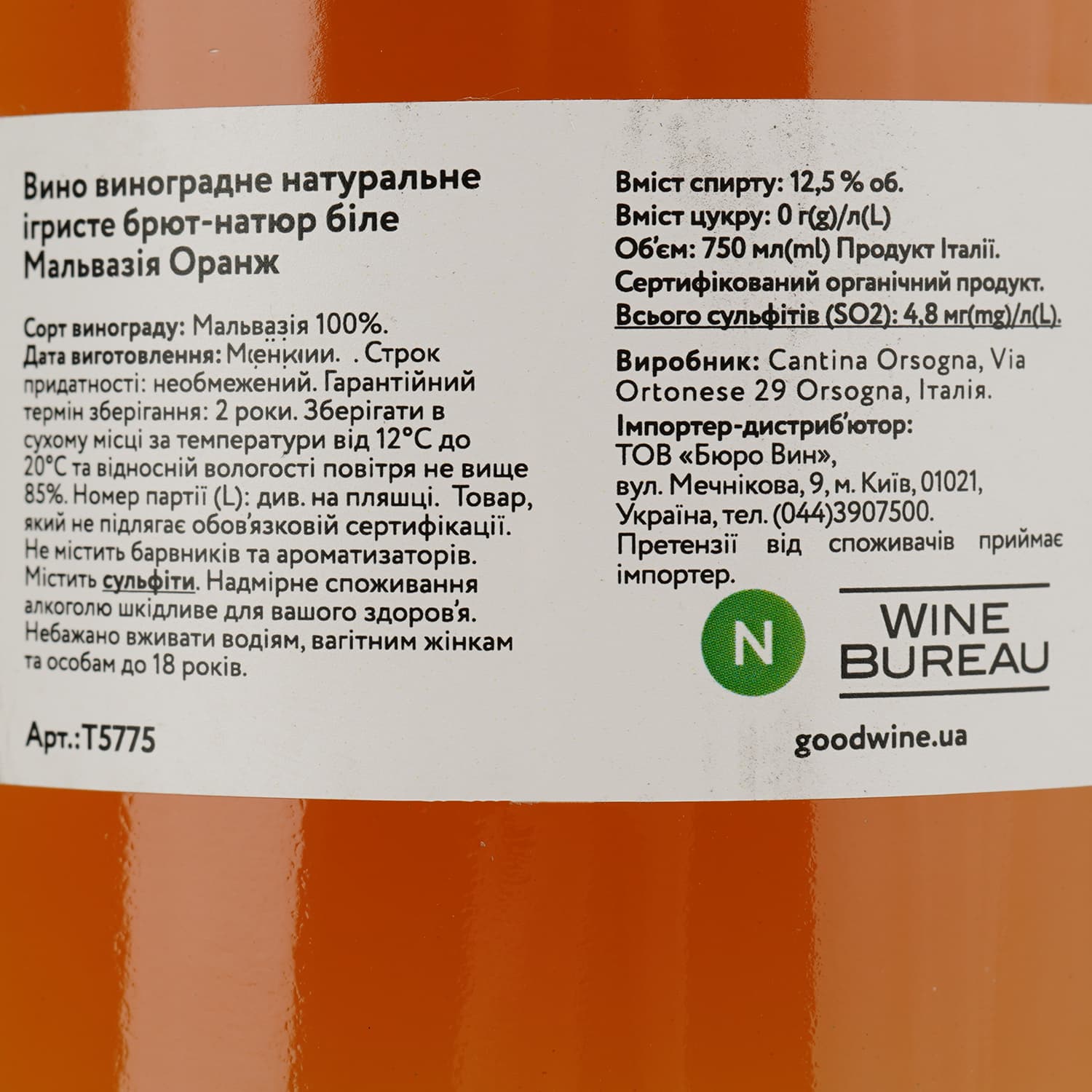 Вино ігристе Lunaria Ancestrale Spumante Malvasia Orange біле брют натюр 0.75 л - зображення 5