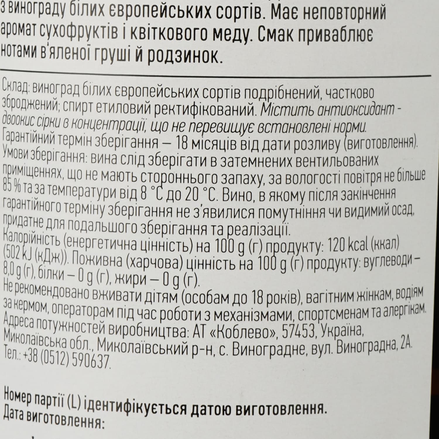 Вино Коблево Бордо Клеопатра, біле, солодке, 17%, 0,75 л - зображення 3
