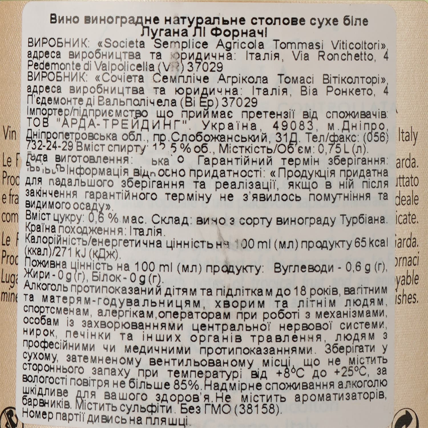 Вино Tommasi Lugana Le Fornaci, біле, сухе, 12,5%, 0,75 л - зображення 3