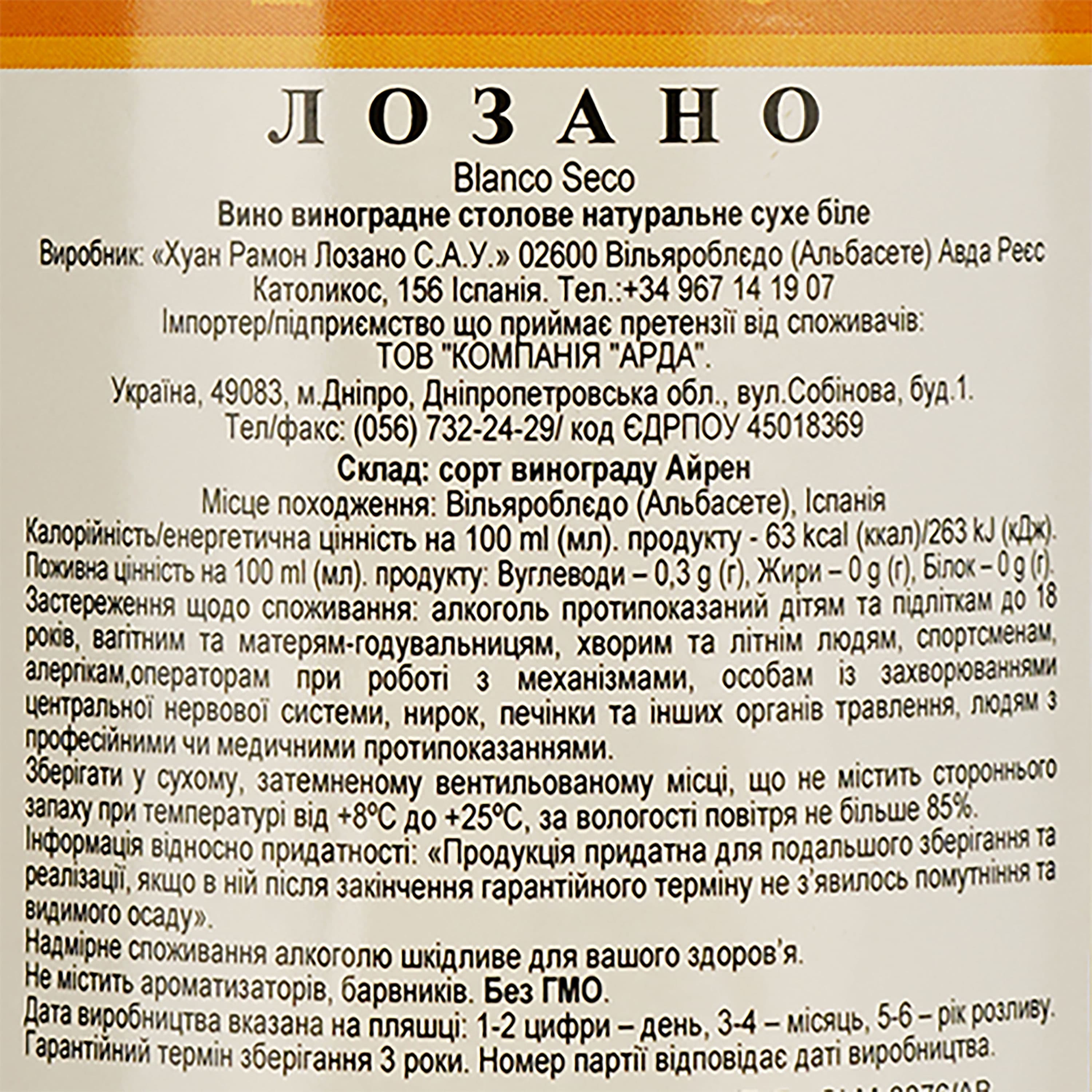 Вино Lozano Vino de Mesa, біле, сухе, 11%, 0,75 л - зображення 3
