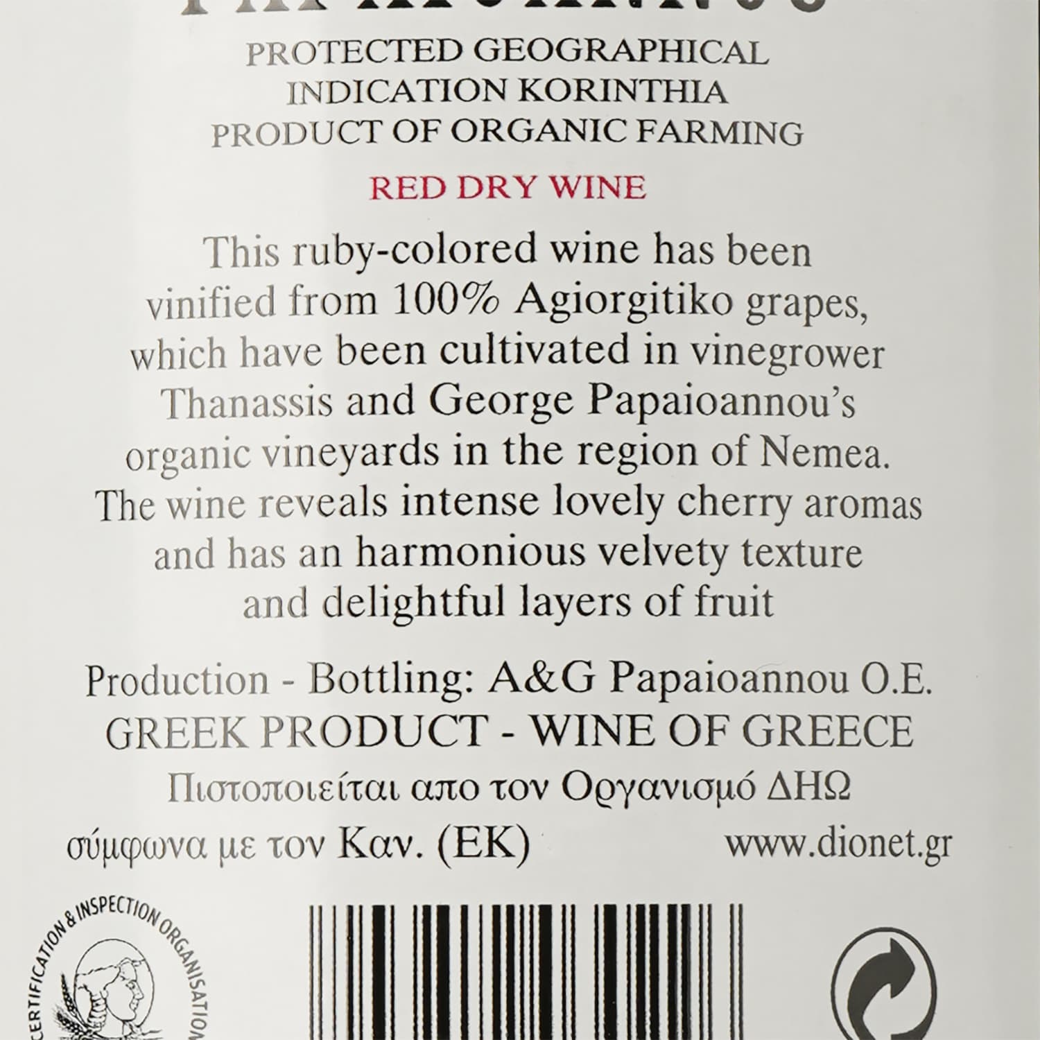 Вино Estate Papaioannou Saint George Agiorgitiko, червоне, сухе, 0,75 л - зображення 3