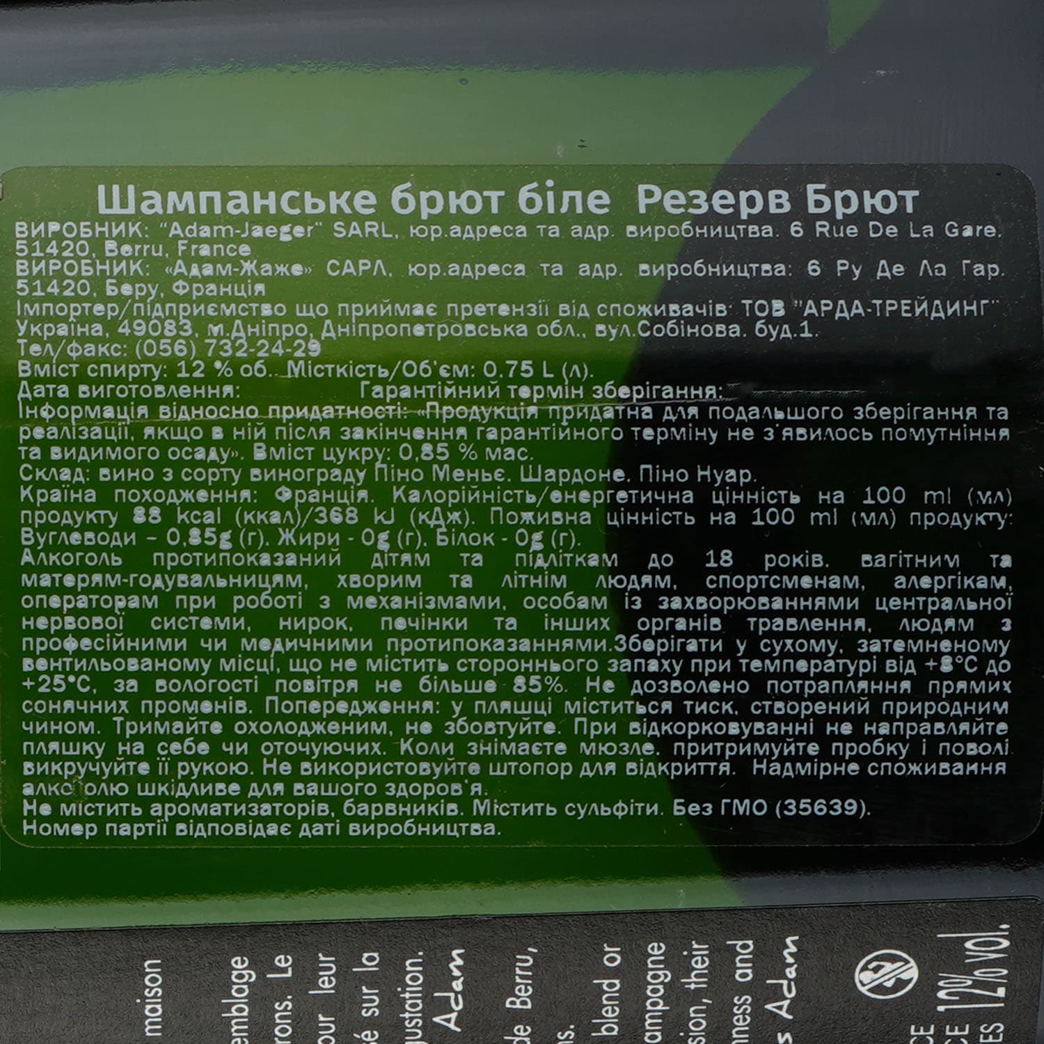 Шампанське Adam-Jaeger Rеserve, біле, брют, 12%, 0,75 л (35639) - зображення 3