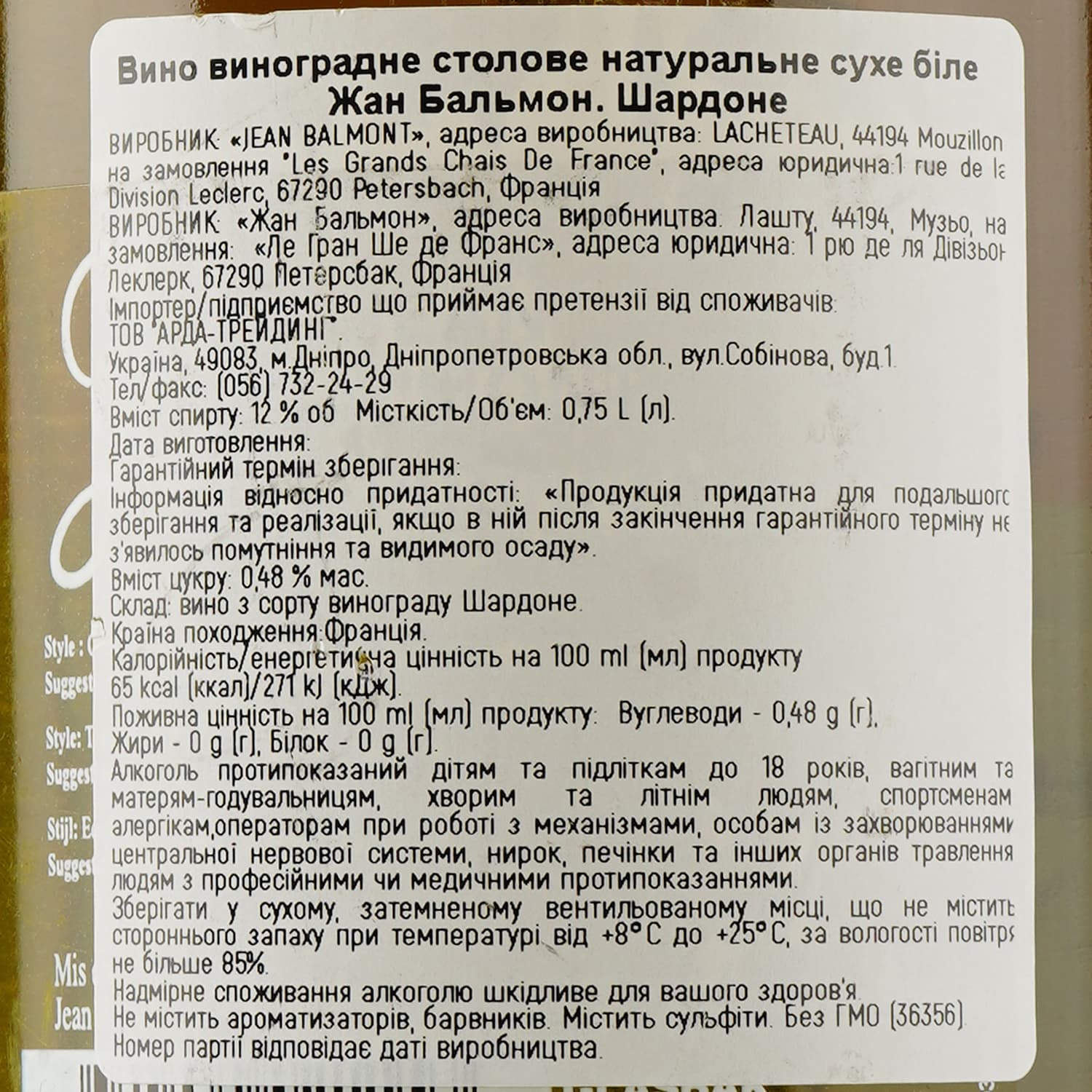 Вино Jean Balmont Шардоне, сухе, біле, 12%, 0,75 л - зображення 3