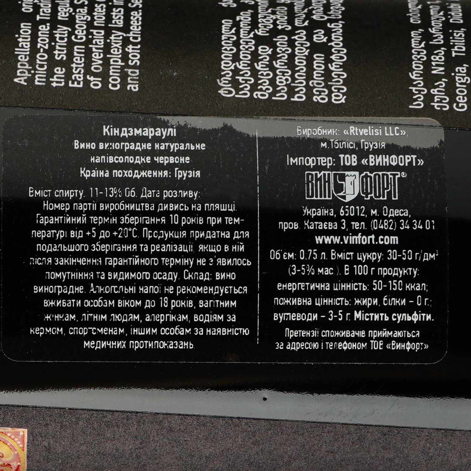 Вино Vellevine Kindzmarauli червоне напівсолодке 0.75 л - зображення 3