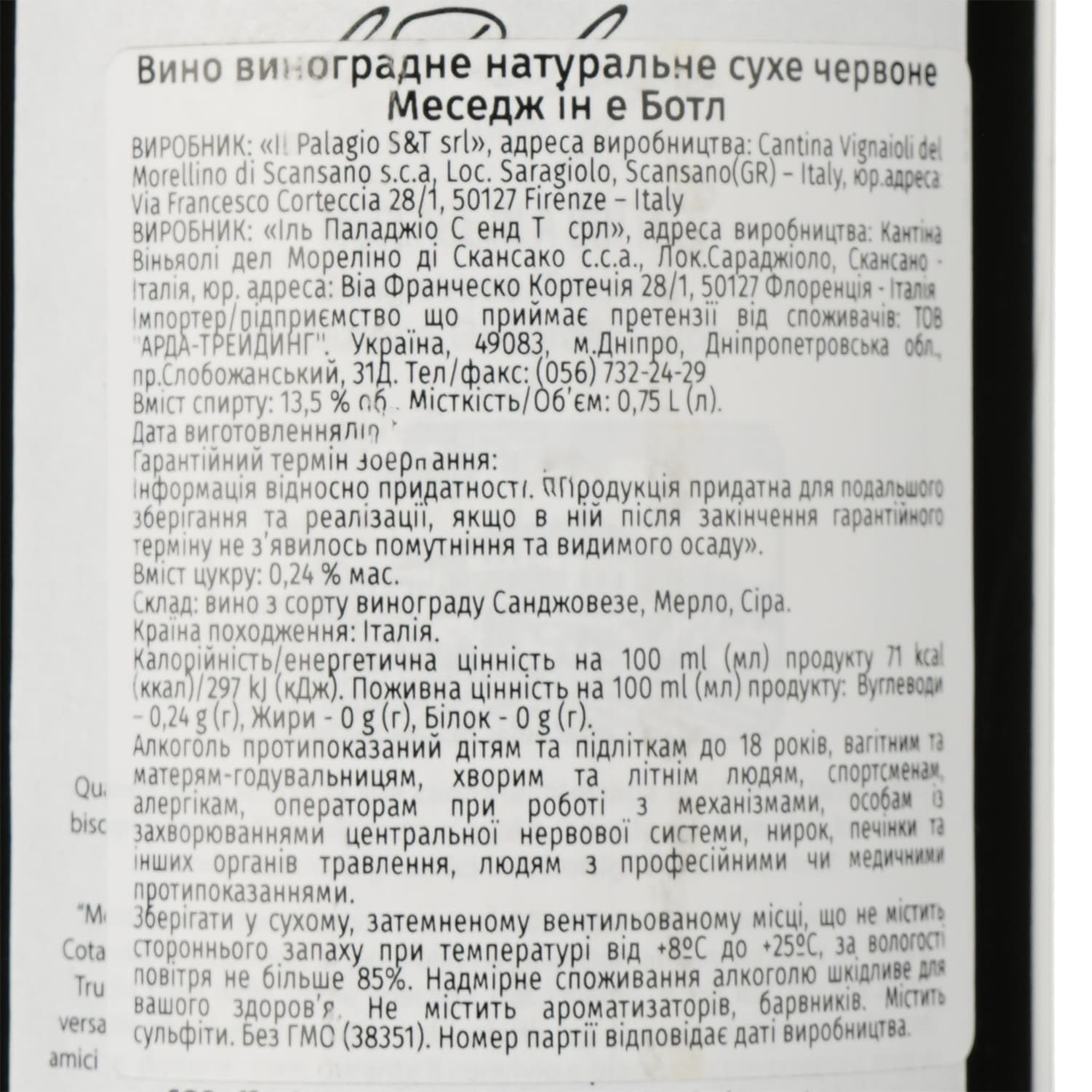 Вино "Tenuta il Palagio Message in the Bottle 2021 червоне сухе 13,5% 0,75 л - зображення 3