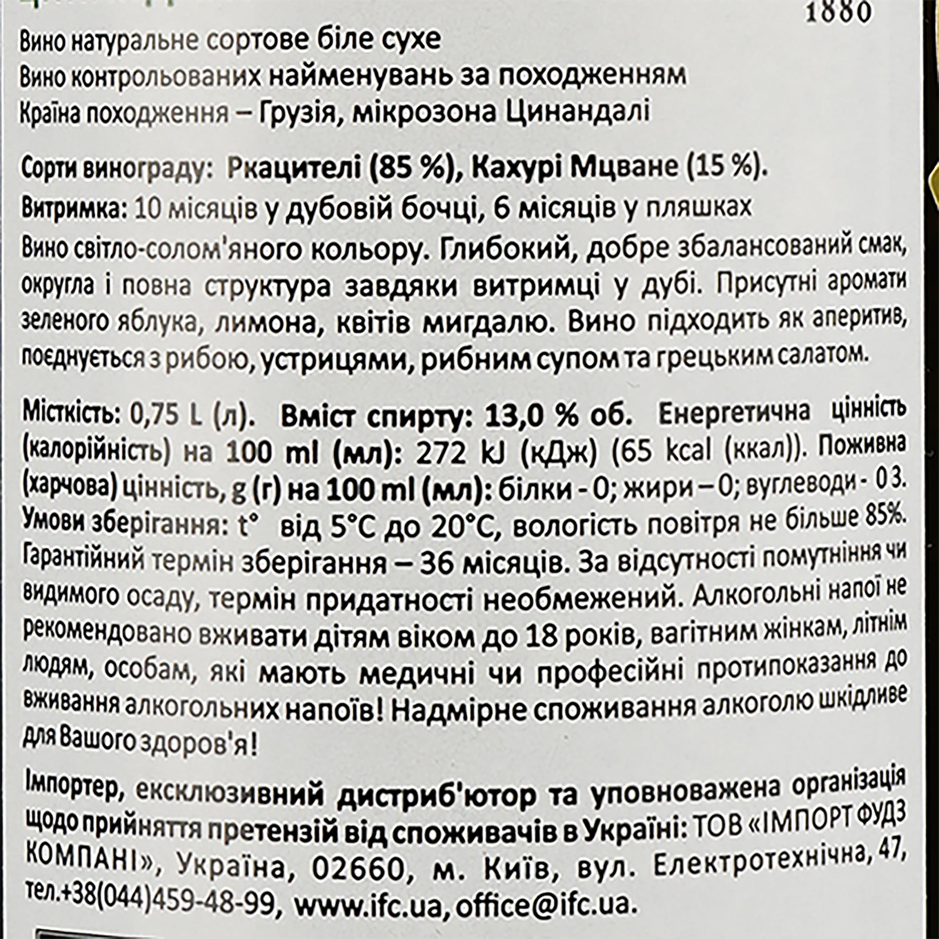 Вино Askaneli Tsinandali, біле, сухе, 0,75 л - зображення 3