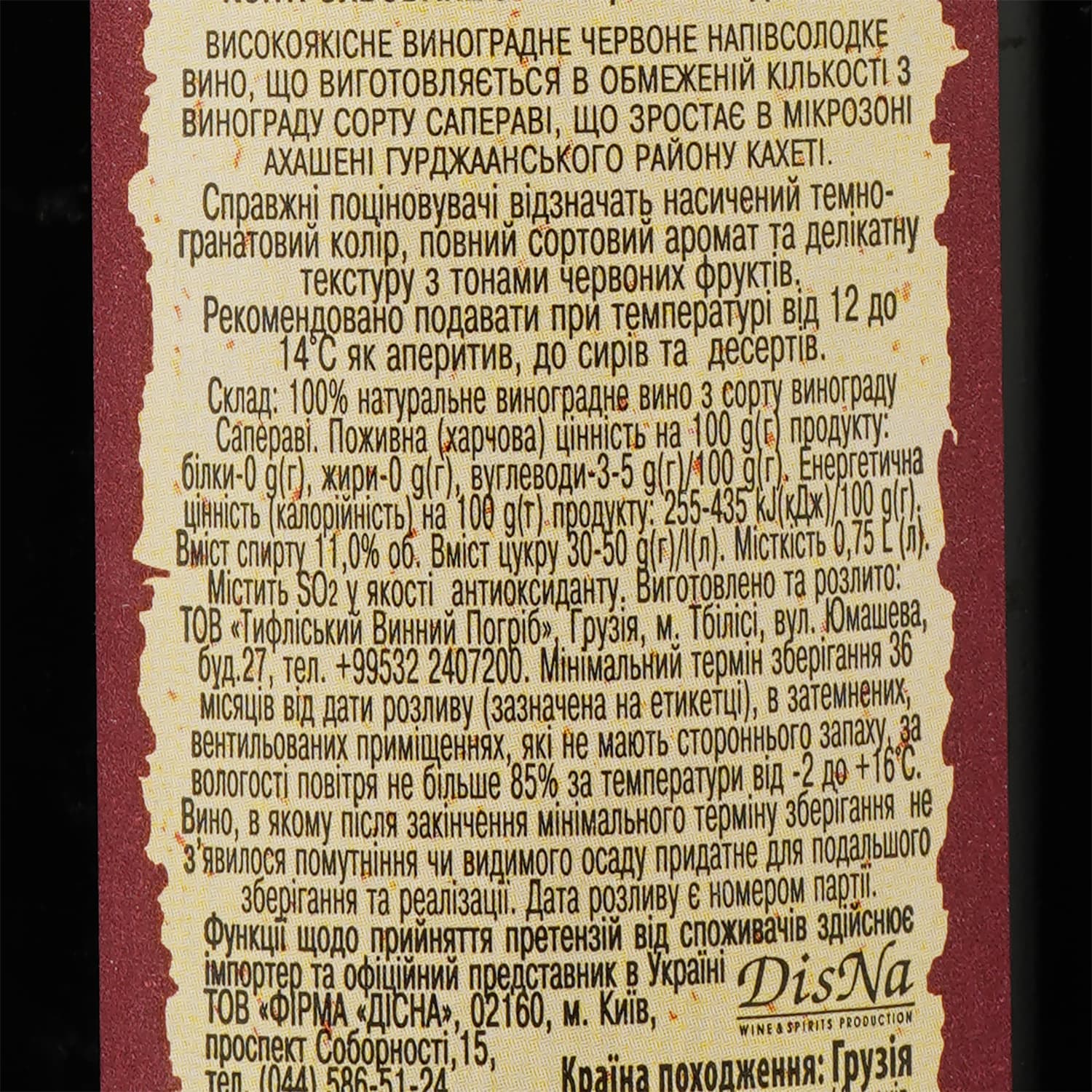 Вино Kartuli Vazi Ахашені, червоне,12%, 0,75 л - зображення 3