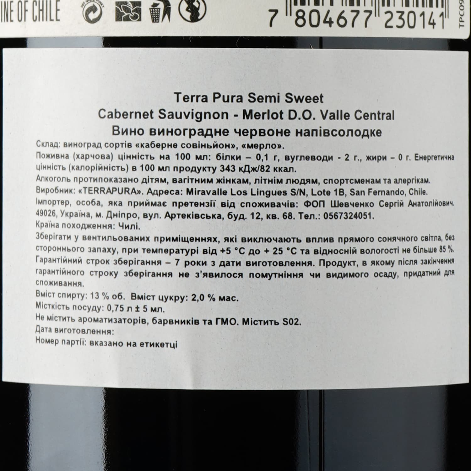 Вино Terra Pura Сabernet Sauvignon-Merlot, червоне, напівсолодке, 0,75 л - зображення 3