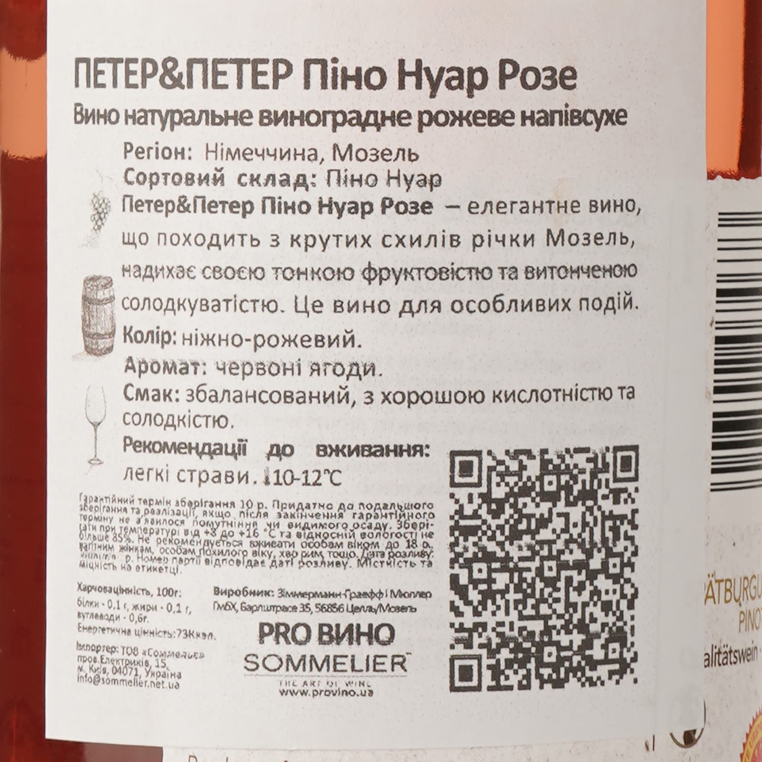 Вино Peter&Peter Spatburgunder Pinot Noir Rose, рожеве, напівсухе, 0,75 л - зображення 3