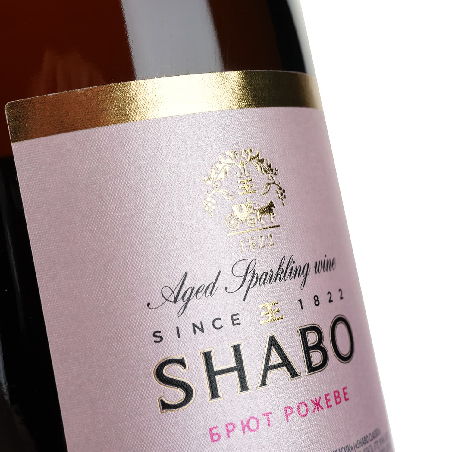 Вино ігристе Shabo Classic, рожеве, брют, 10,5-13,5%, 0,75 л - зображення 4