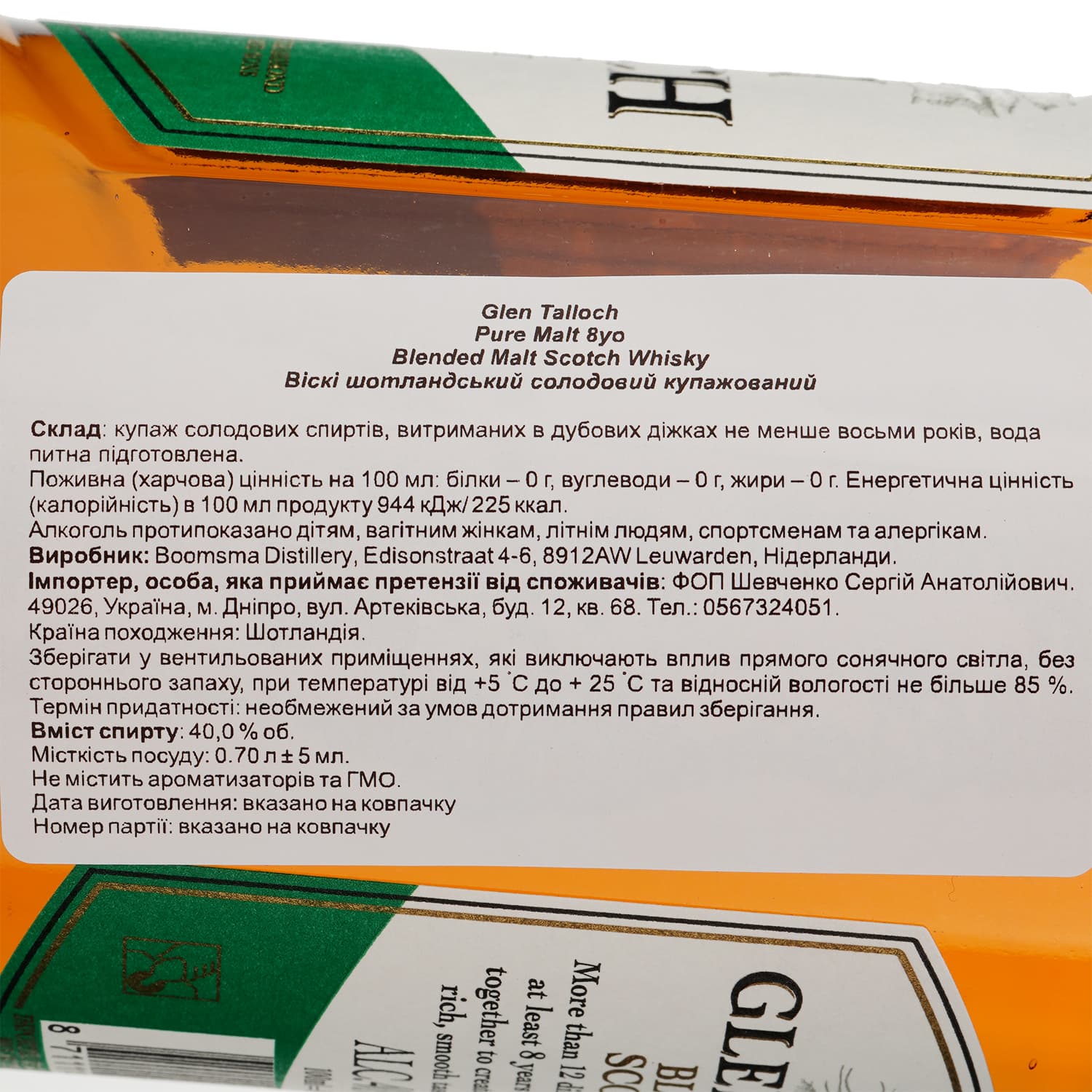 Віскі Glen Talloch 8 yo Blended Scotch Whisky 40% 0.7 л в подарунковій упаковці - зображення 5