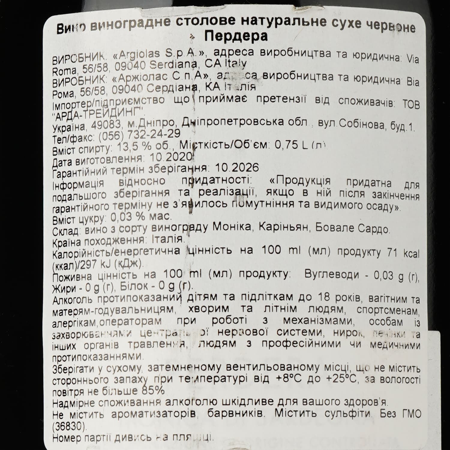Вино Argiolas Perdera, червоне, сухе, 13,5%, 0,75 л (35309) - зображення 3