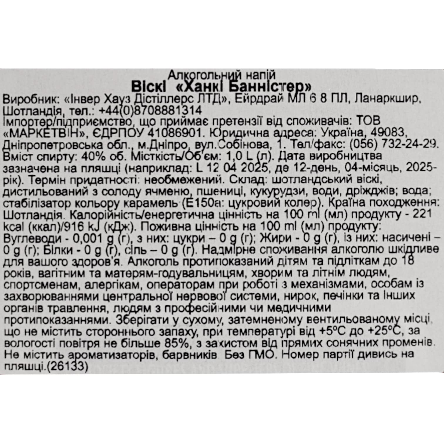 Віскі Hankey Bannister Original, у коробці, 40%, 1 л - зображення 11