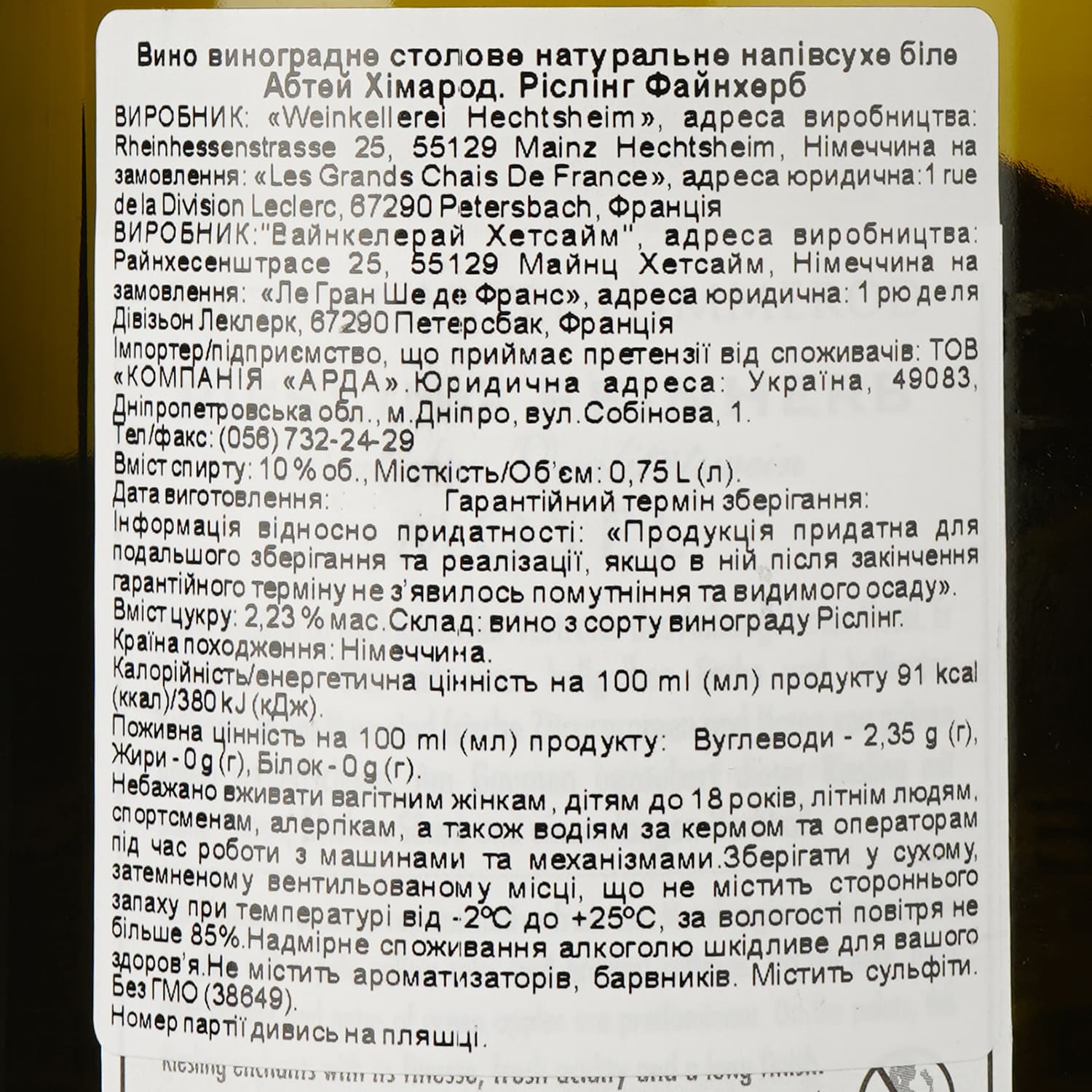 Вино Abtei Himmerod Riesling Feinherb, біле, напівсухе, 10% 0,75 л (37563) - зображення 3