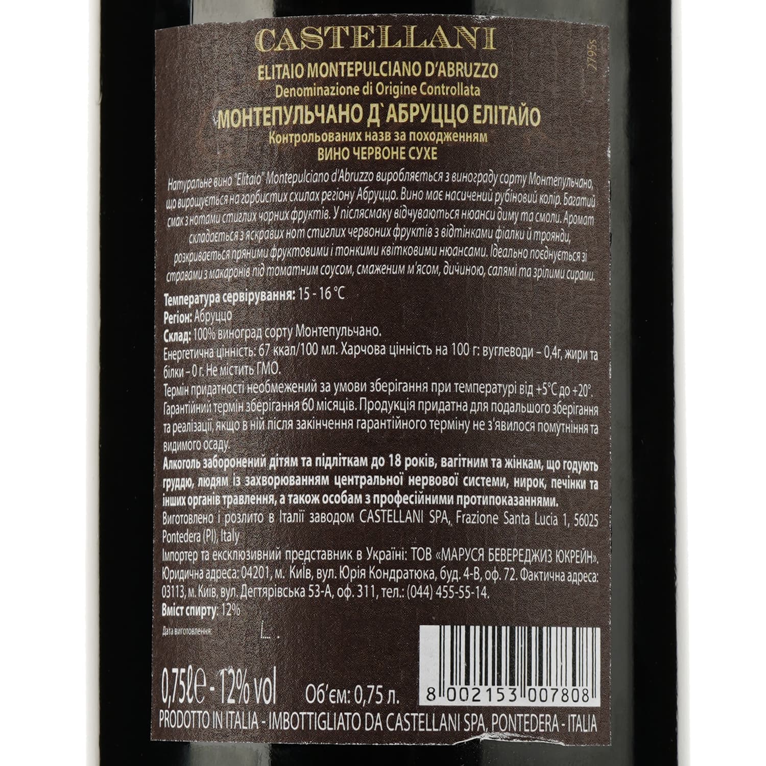 Вино Castellani Montepulciano D'Abruzzo Elitaio DOC, червоне, сухе, 12%, 0,75 л - зображення 3