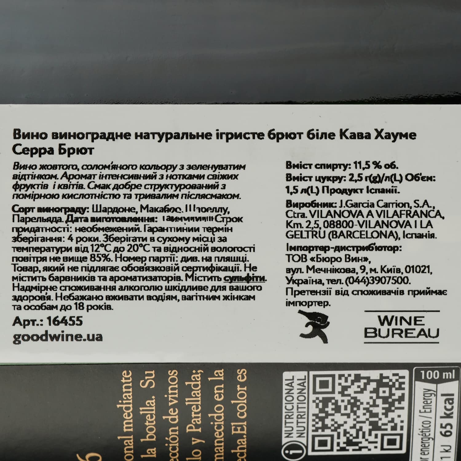 Вино ігристе Jaume Serra Cava Brut, біле, брют, DO, 11,5%, 1,5 л (16455) - зображення 4