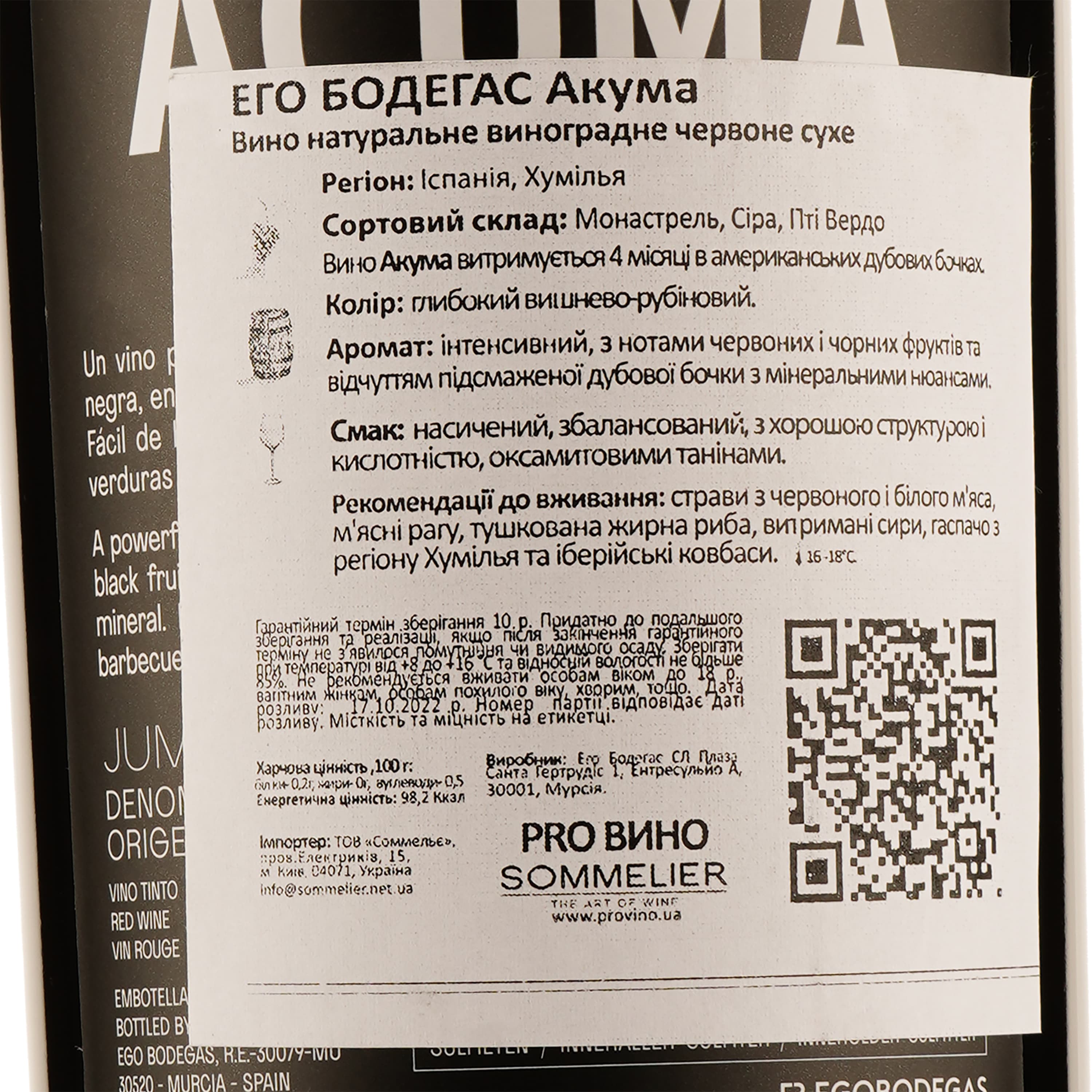 Вино Ego Bodegas Acuma Jumilla, червоне, сухе, 0,75 л - зображення 3