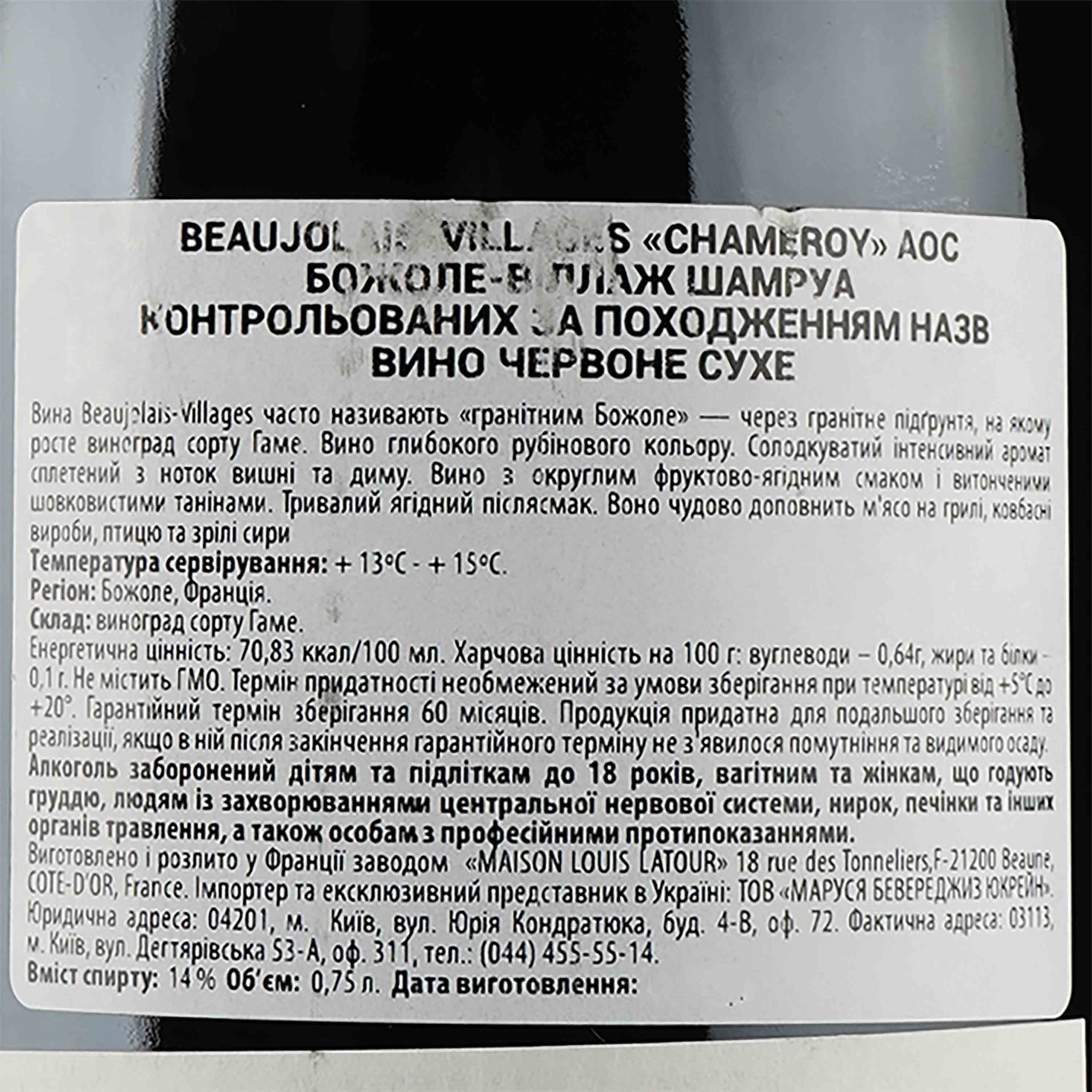 Вино Louis Latour Beaujolais-Villages Chameroy АОС, червоне, сухе, 11-14,5%, 0,75 л - зображення 3