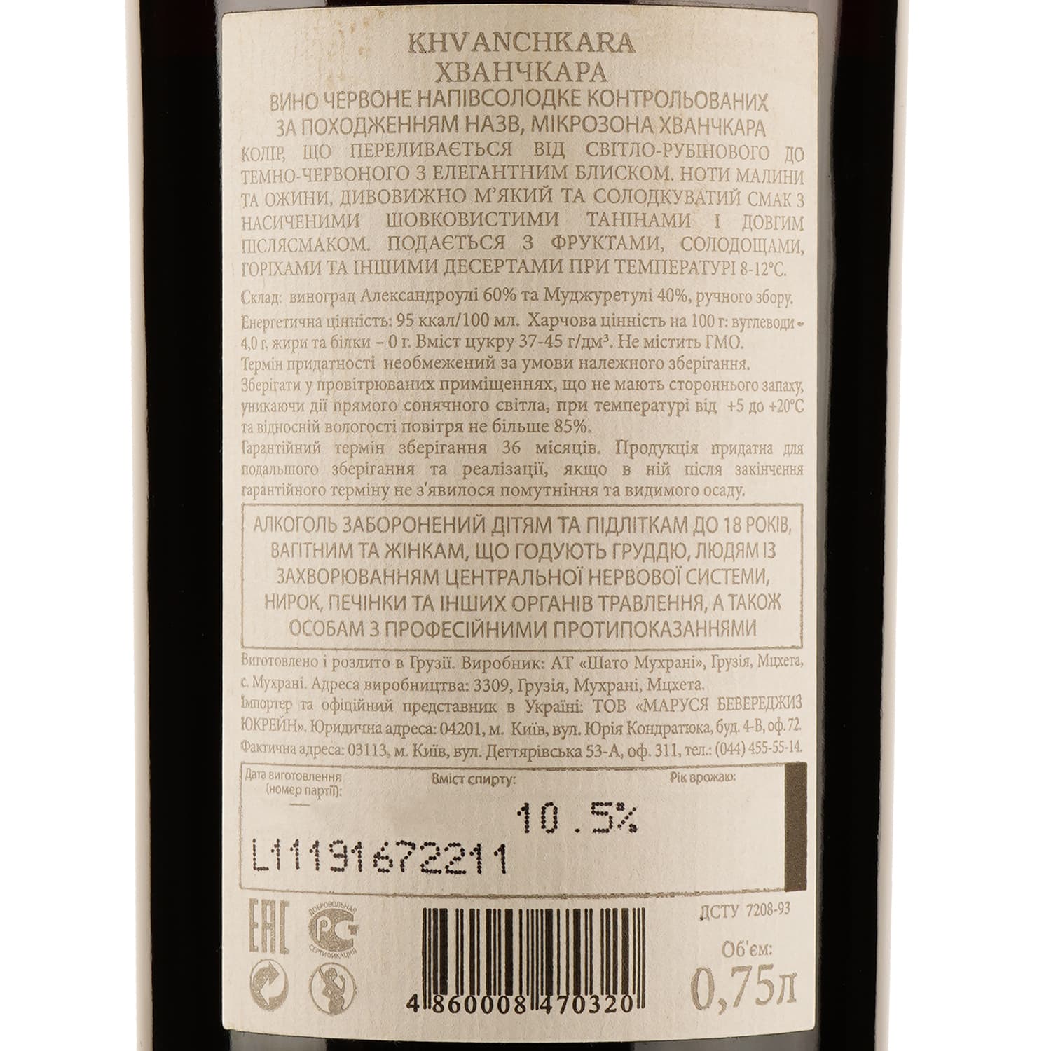 Вино Chateau Mukhrani Khvanchkara AOC, червоне, напівсолодке, 11,5%, 0,75 л (761122) - зображення 3