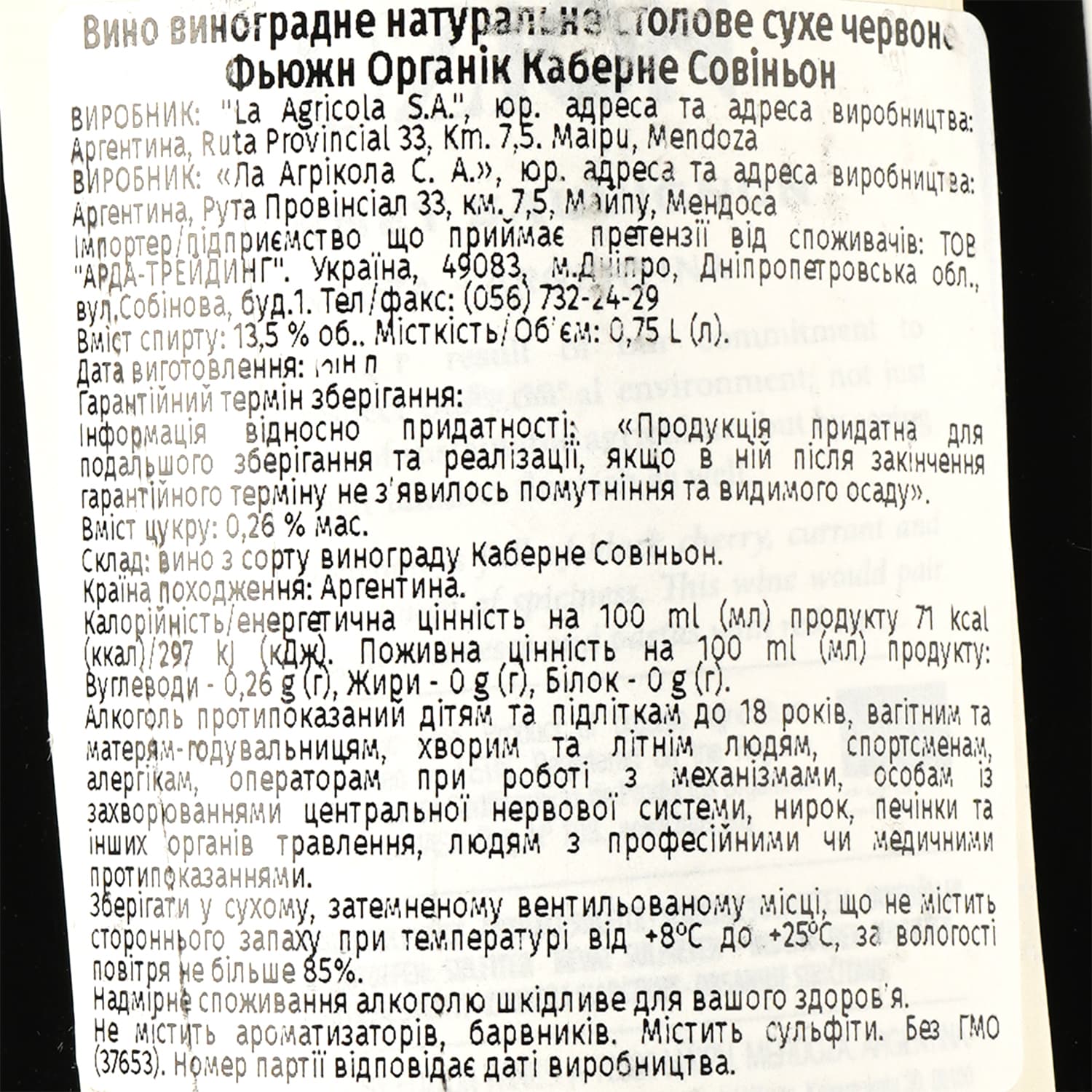 Вино Fuzion Organic Cabernet Sauvignon, червоне, сухе, 13,5%, 0,75 л (37653) - зображення 3