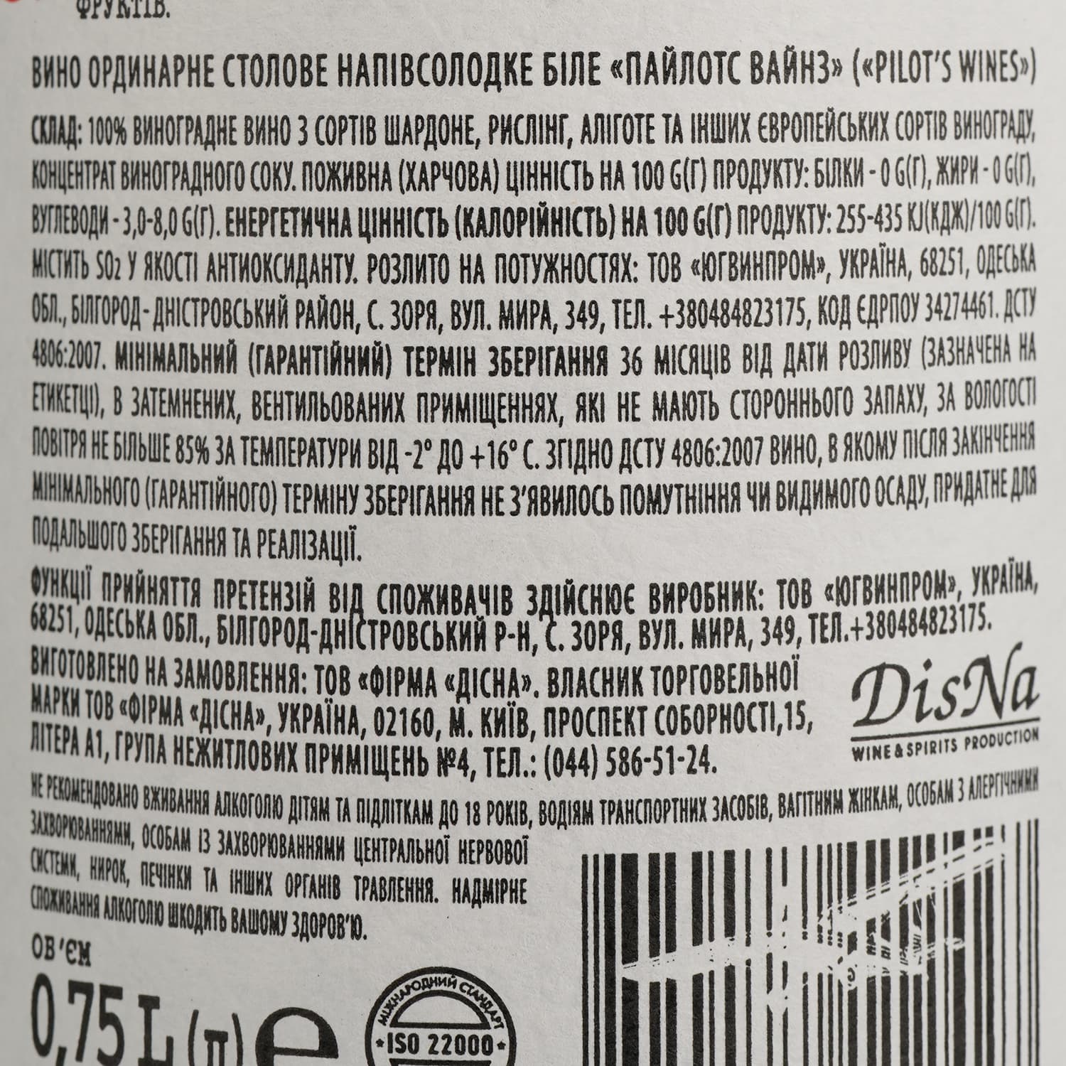 Вино Pilot’s Wines Semi-Sweet біле напівсолодке 0.75 л - зображення 6