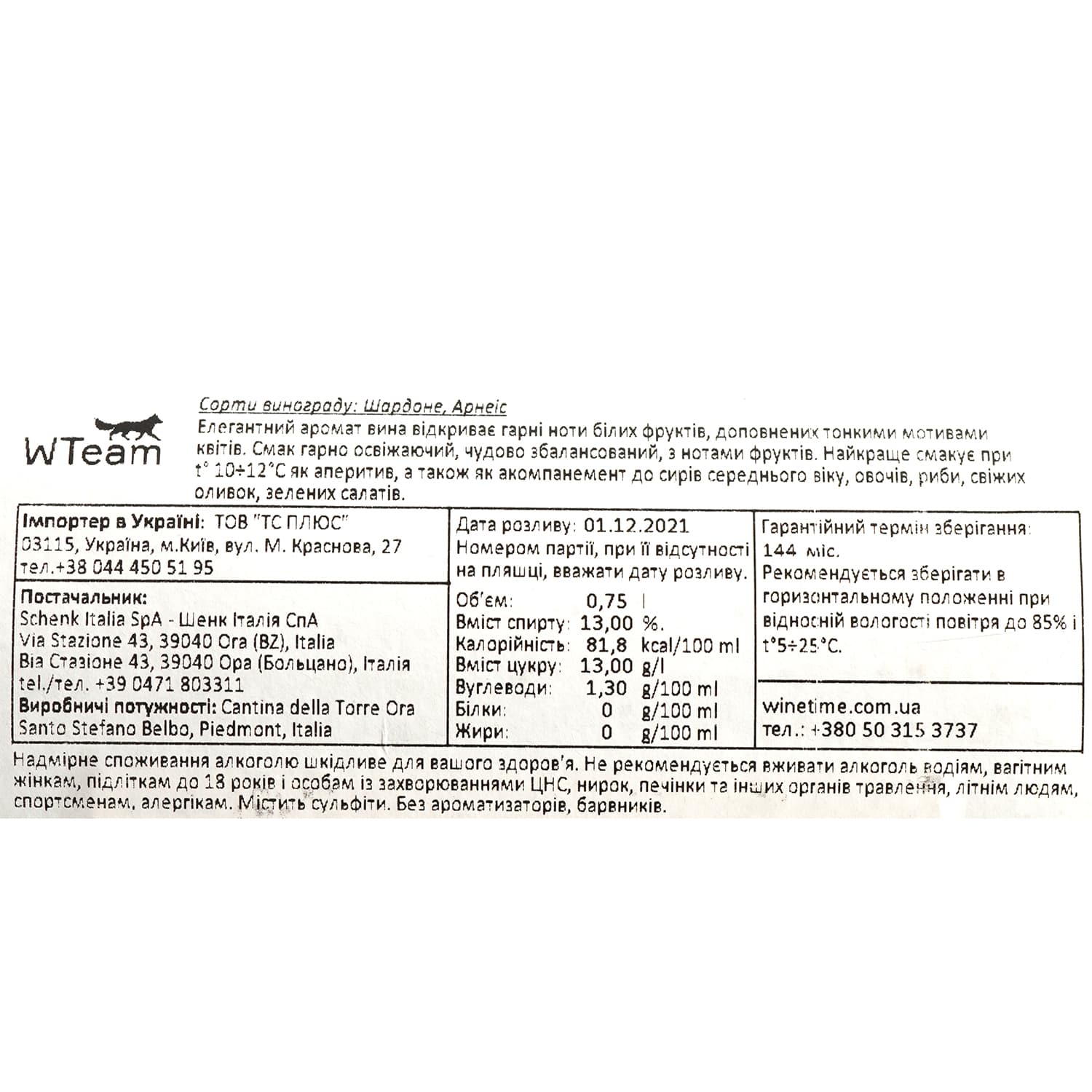 Вино Schenk Casali del Barone Bianco Langhe DOC, біле, напівсухе, 13%, 0,75 л (8000019105408) - зображення 4