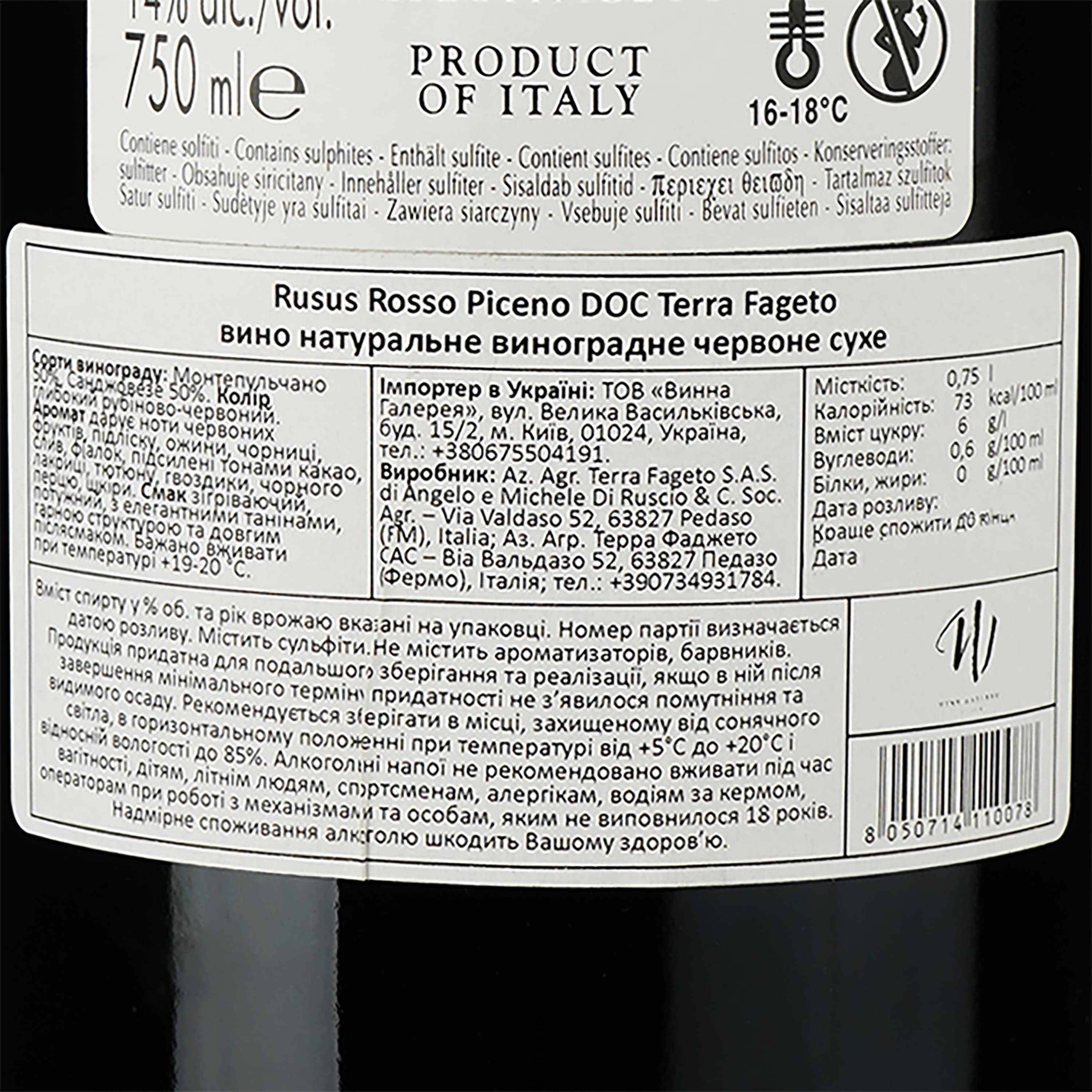 Вино Terra Fageto Rusus Rosso Piceno DOC, червоне, сухе, 0,75 л - зображення 3