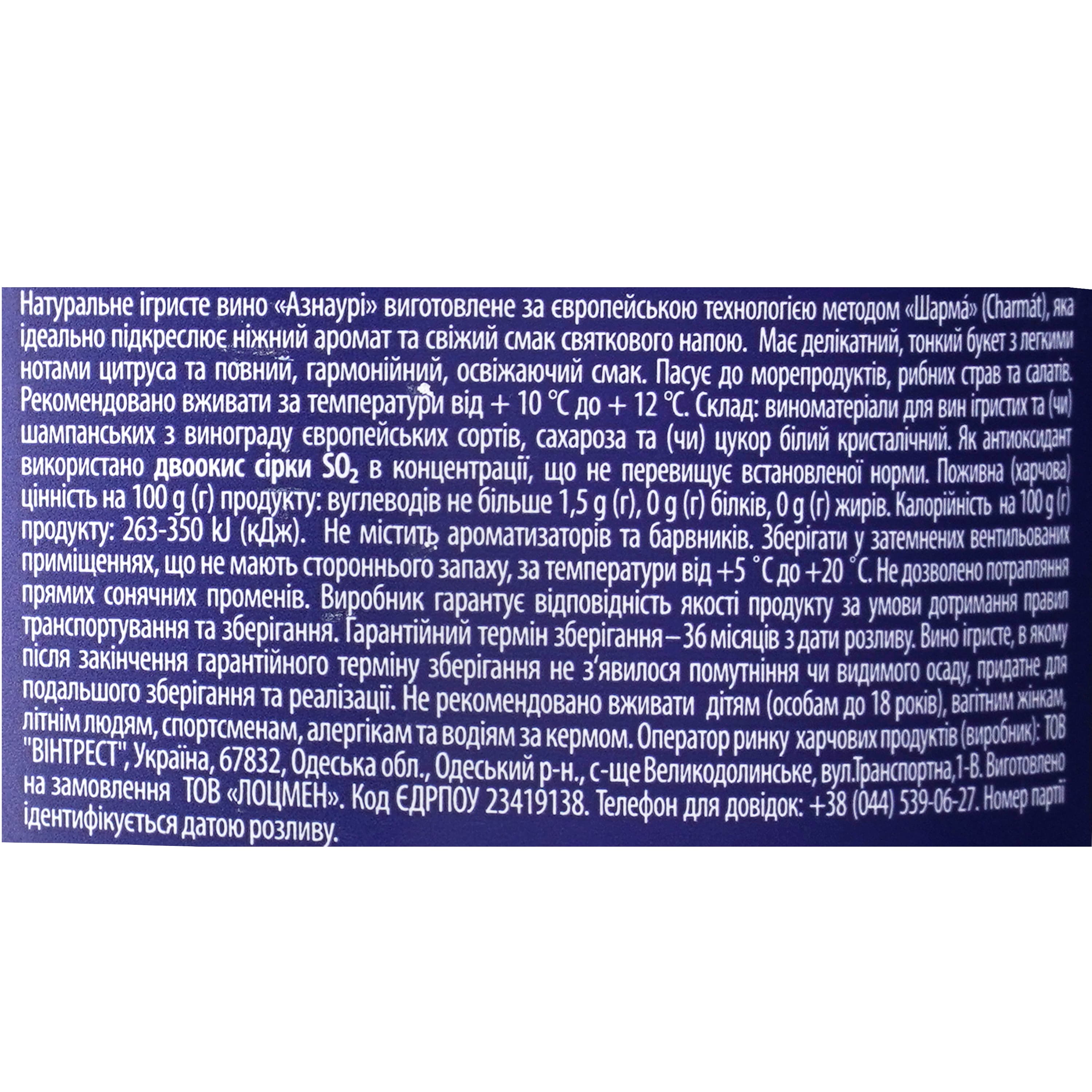 Ігристе вино AZNAURI біл брют 0.75 л (730439) - зображення 6