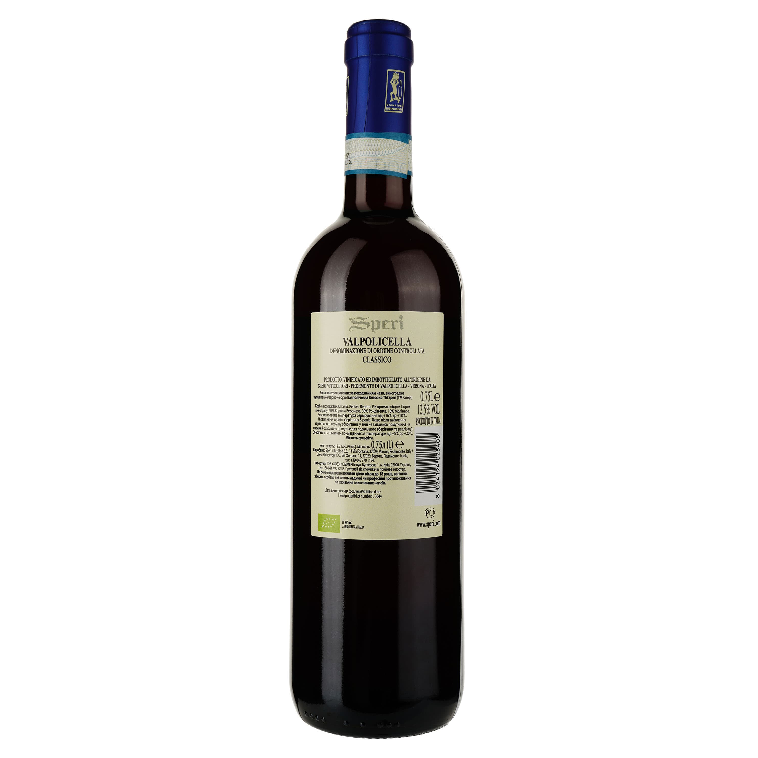 Вино Speri Valpolicella Classico, червоне, сухе, 0,75 л, 12,5% - зображення 2