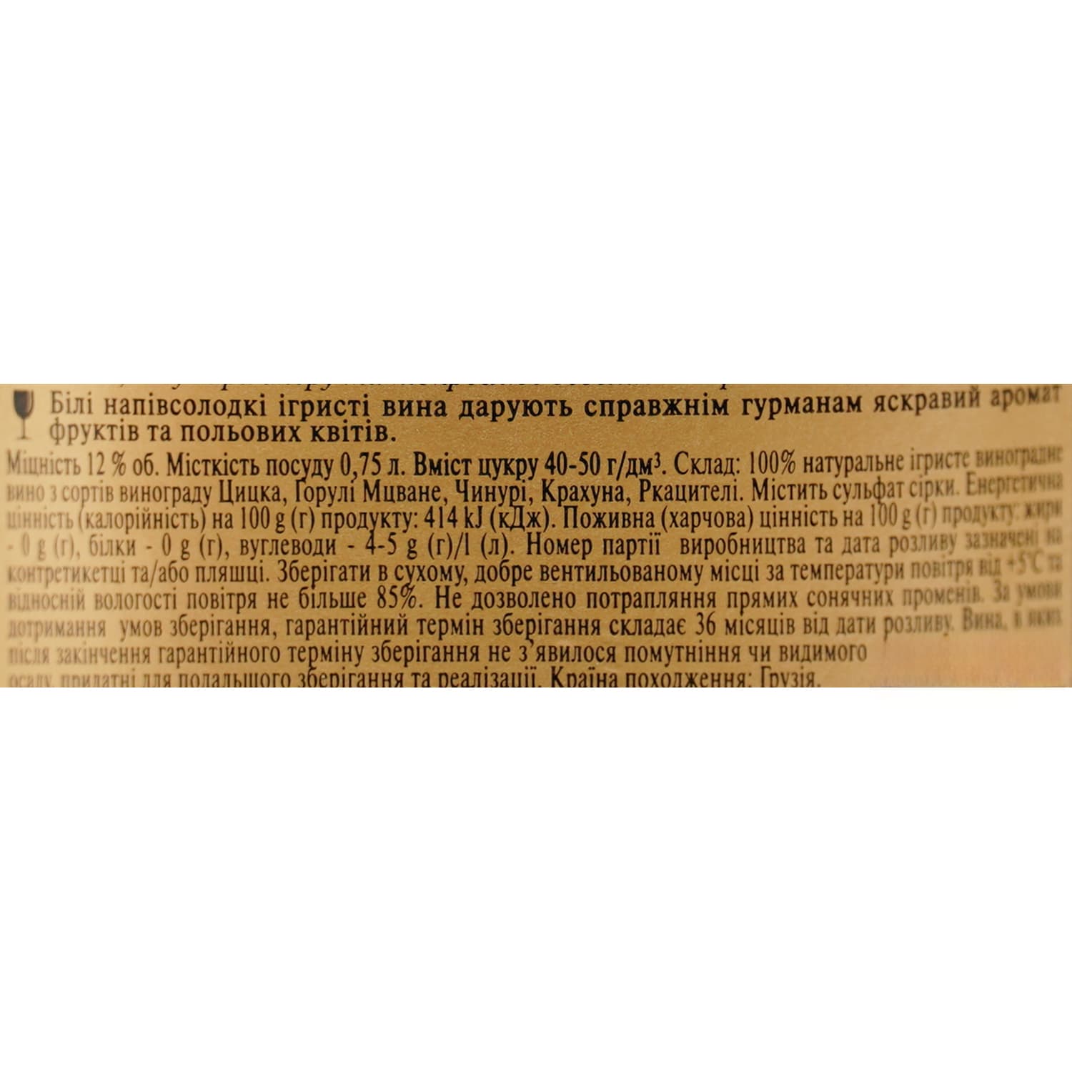 Вино ігристе Bazaleti Semi-Sweet, біле, напівсолодке, 12%, 0,75 л - зображення 6