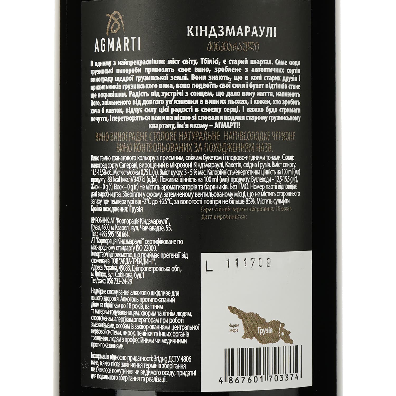 Вино Agmarti Кіндзмараулі, червоне, напівсолодке, 12%, 0,75 л (34327) - зображення 3